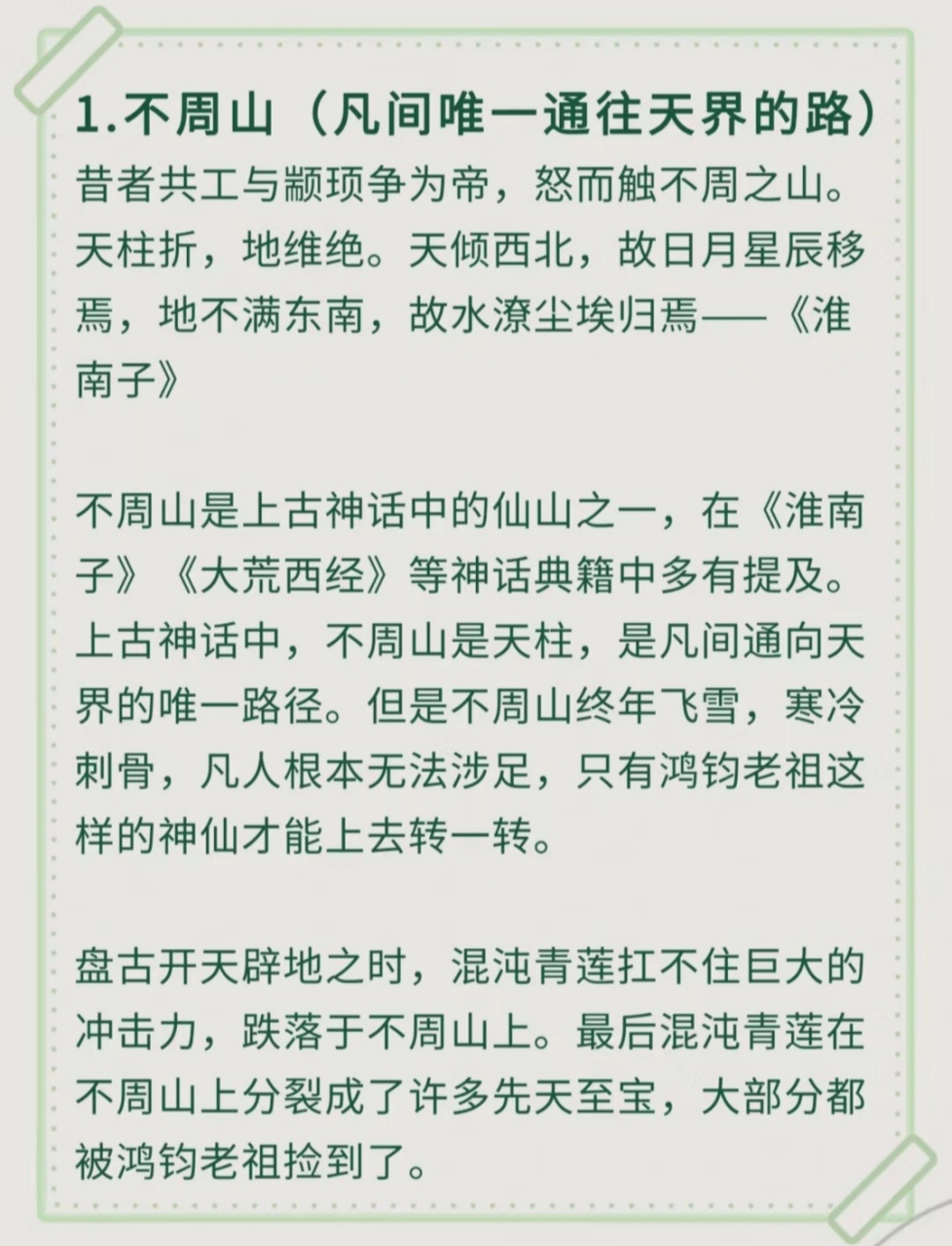 上古十大仙境