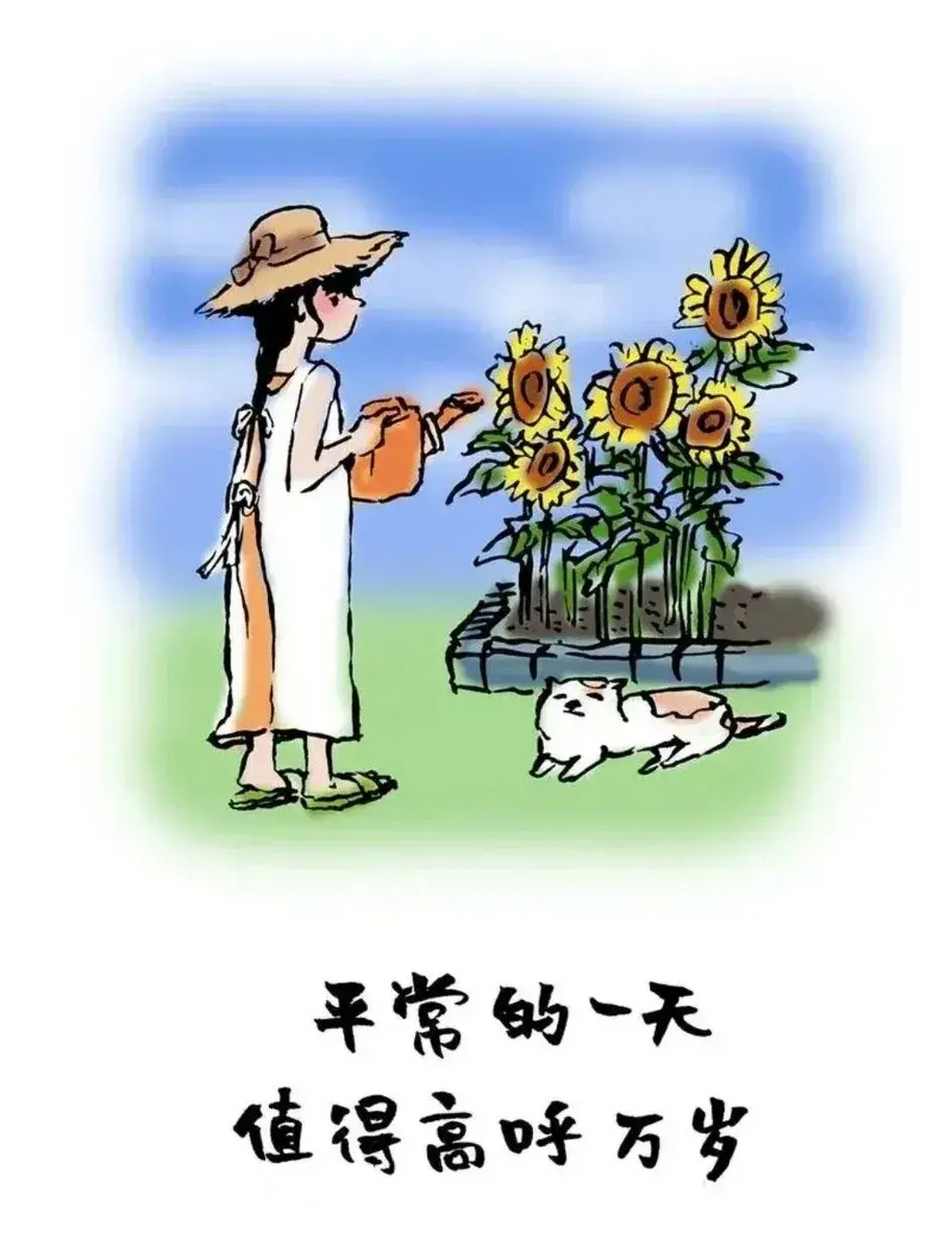 很忙,忙着生活, 忙着可爱,忙着优秀, 愿你能成为自己的太阳 无需借谁