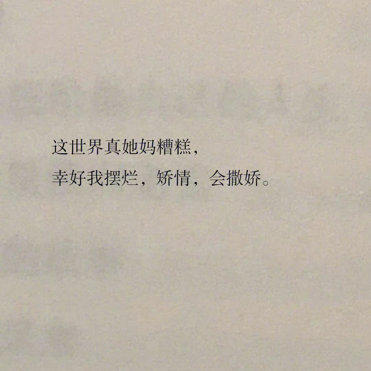 我的确只想做一个普通人