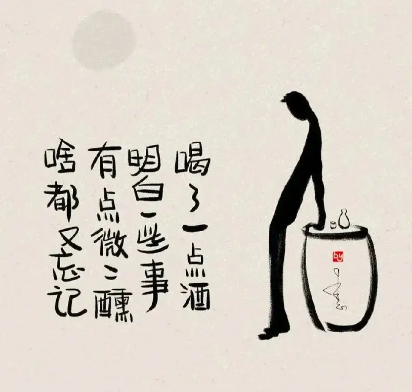 人生就像杯中酒, 喝下肚去的是故事, 眼中吐露的是真言.