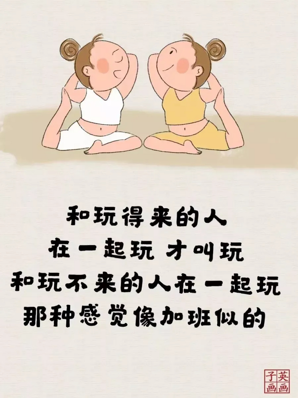 子英画画,幽默风趣. 活在当下,知足常乐.