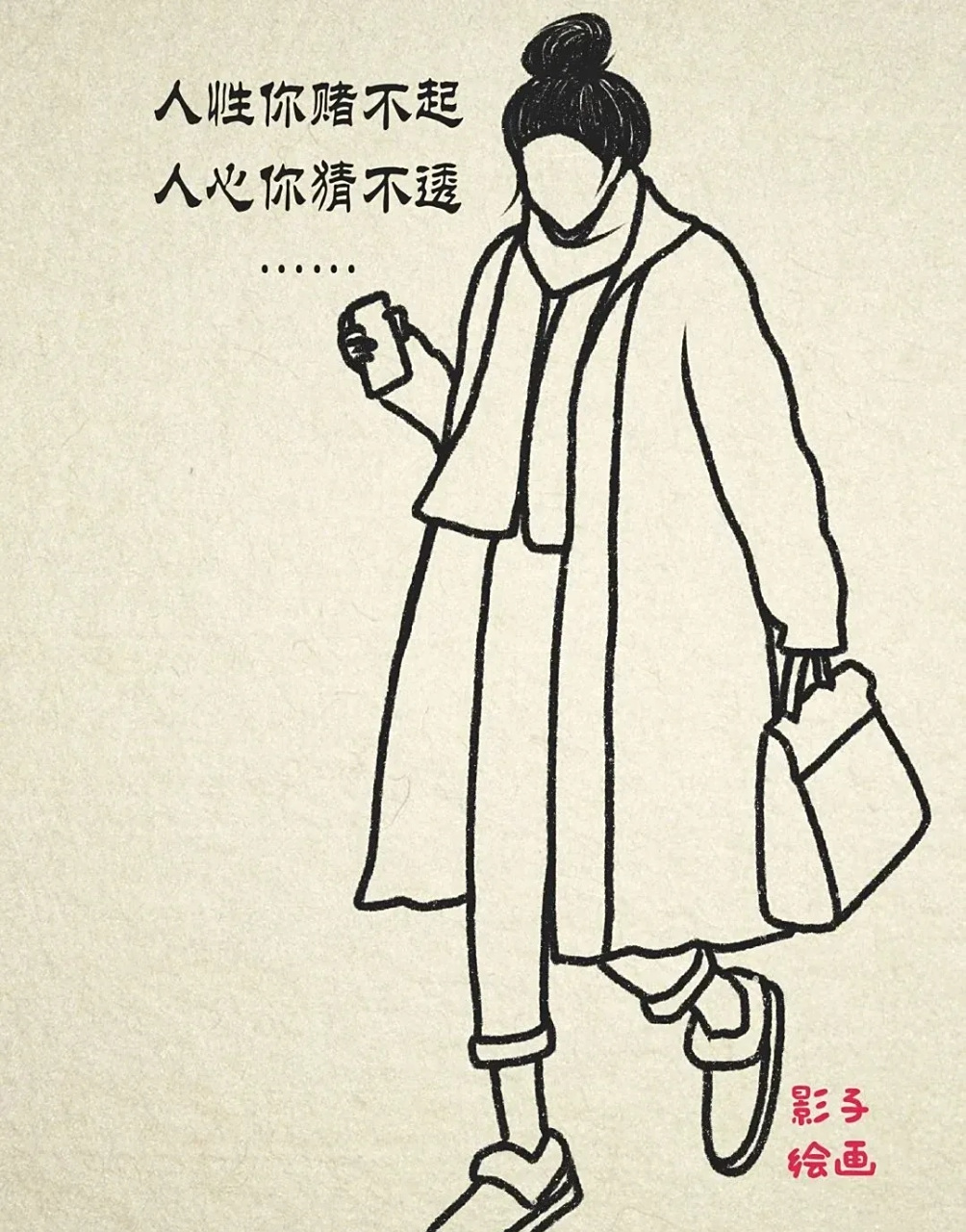 鬼不可怕, 因为看不到, 人才可怕,因为猜不透!