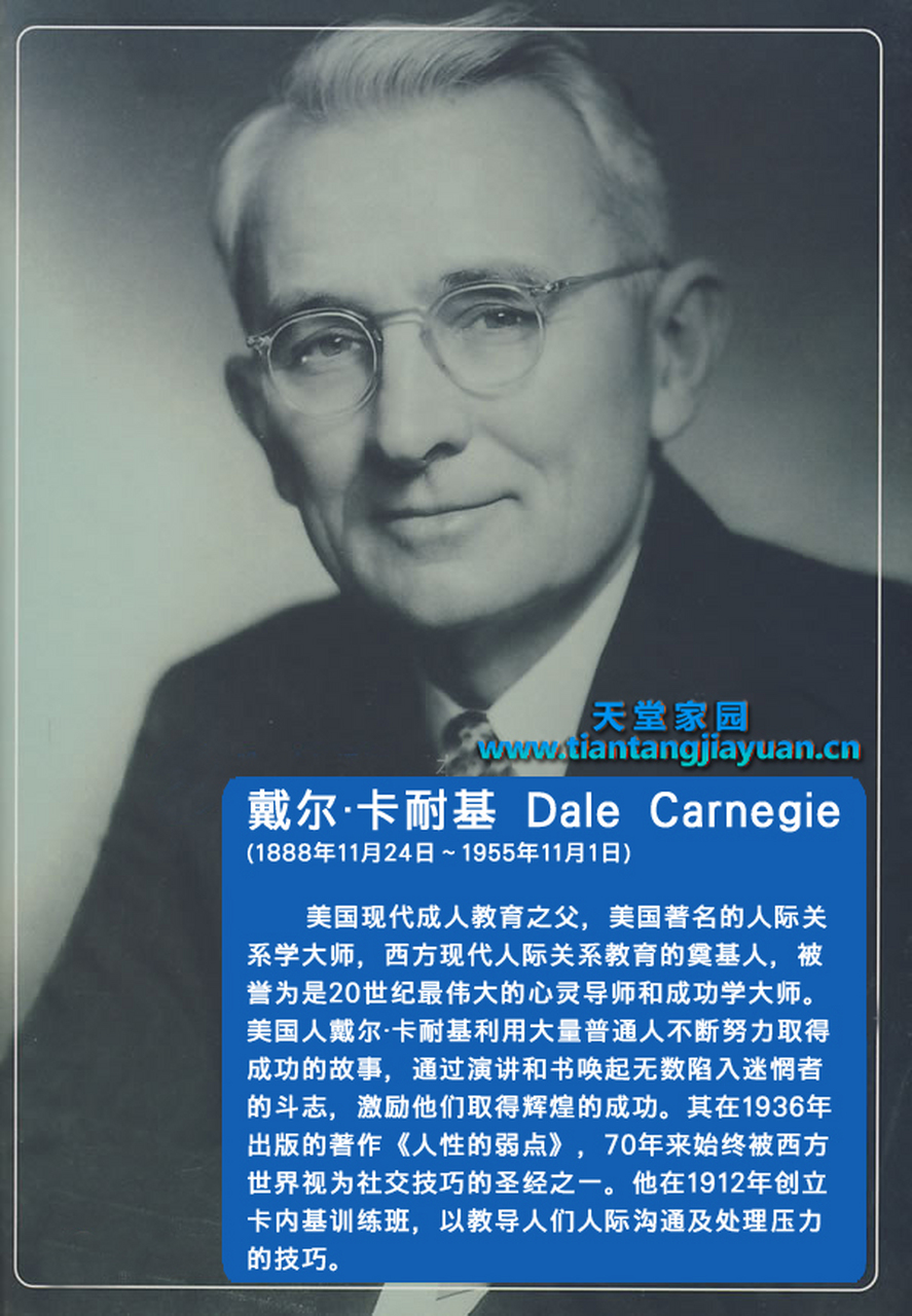 卡耐基的经典名言,根植于人性的大智慧.  1.