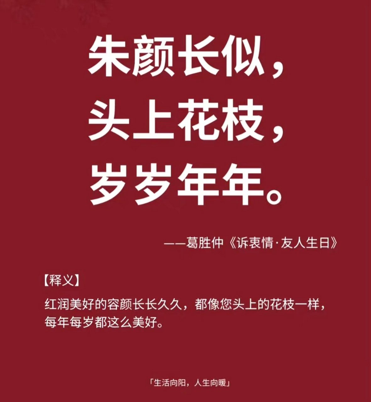那些生日祝福的高级诗词