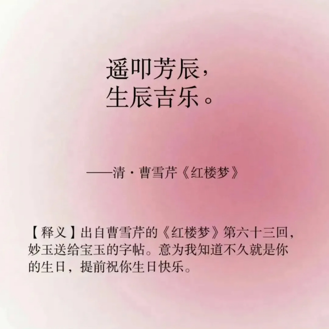 意为我知道不久就是你的生日,提前祝你生日快乐.
