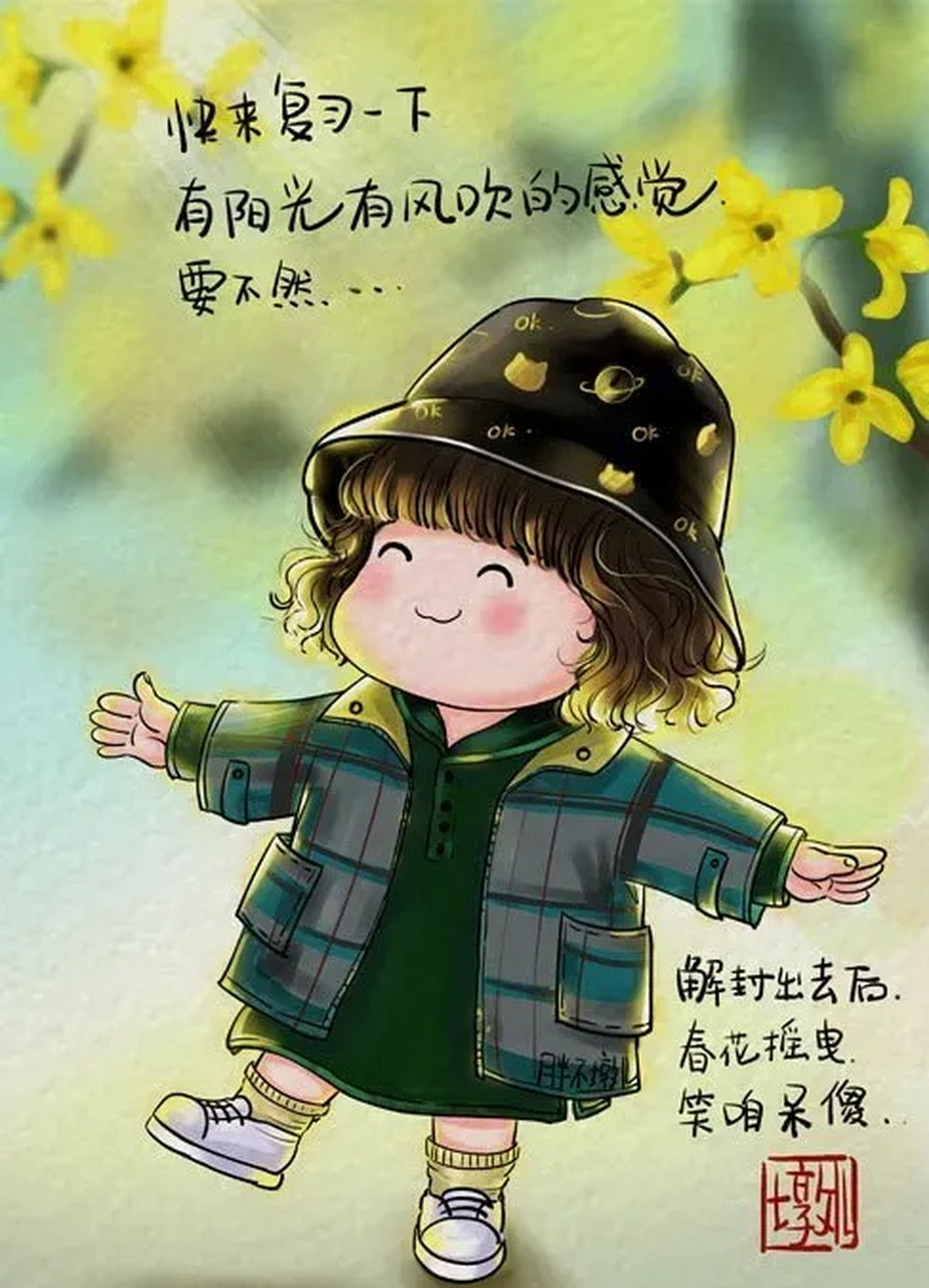 准备迎接冬天了吗 打起精神美好的事即将发生[耶]