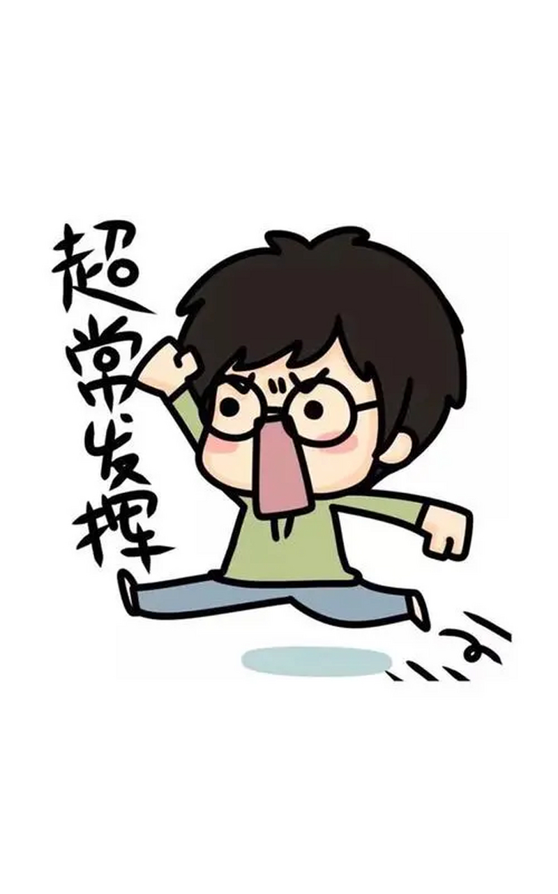 高考加油,勇往直前!