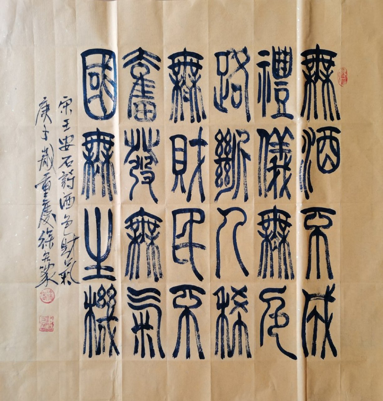 徐宏篆书/王安石《酒色财气》69×69㎝ 无酒不成礼仪,无色路断人稀.