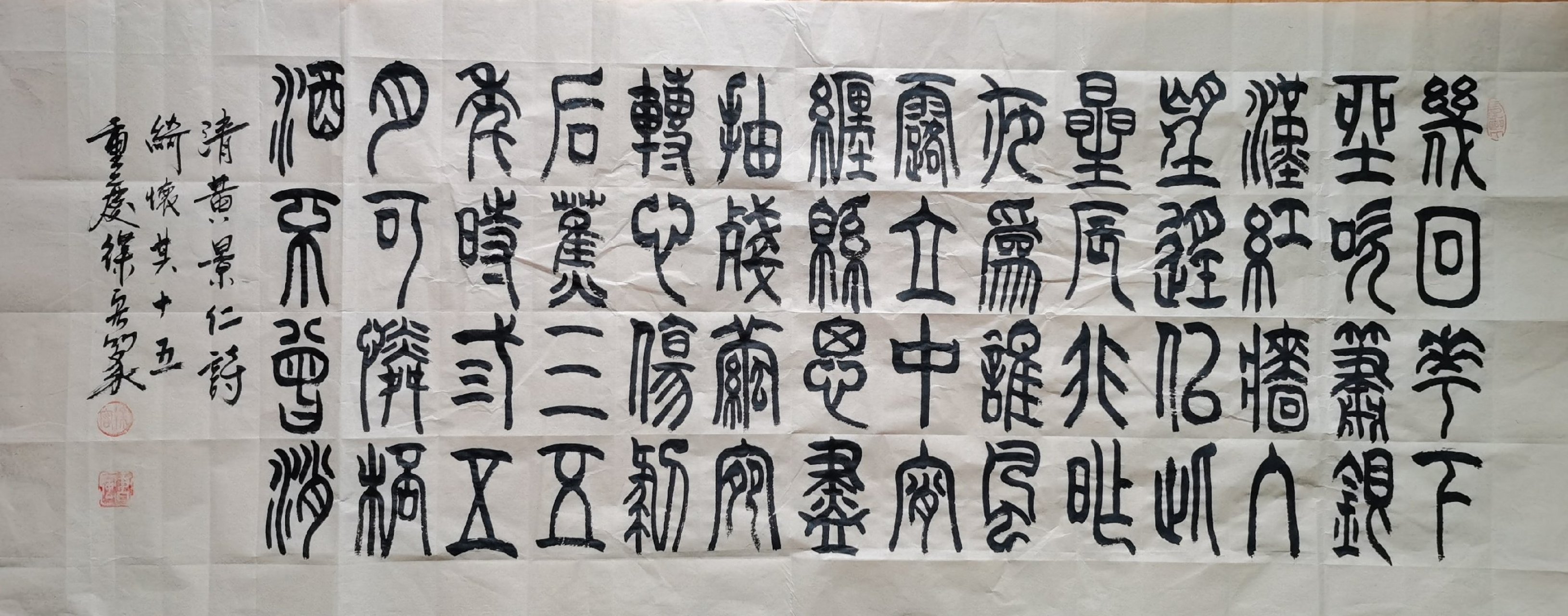 徐宏篆书/清/黄景仁《绮怀·其十五》48㎝×120㎝ 几回花下坐吹箫