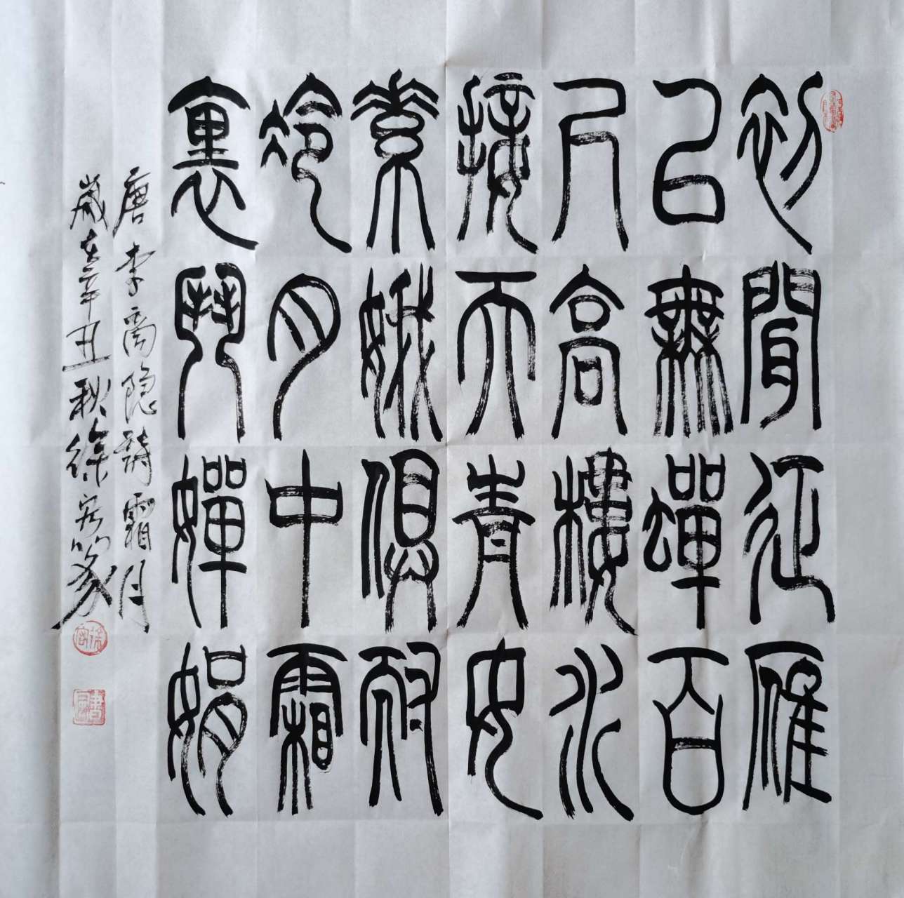 山东许先生为茶室订制/徐宏篆书/李商隐《霜月》69cmx69㎝ 初闻征雁已