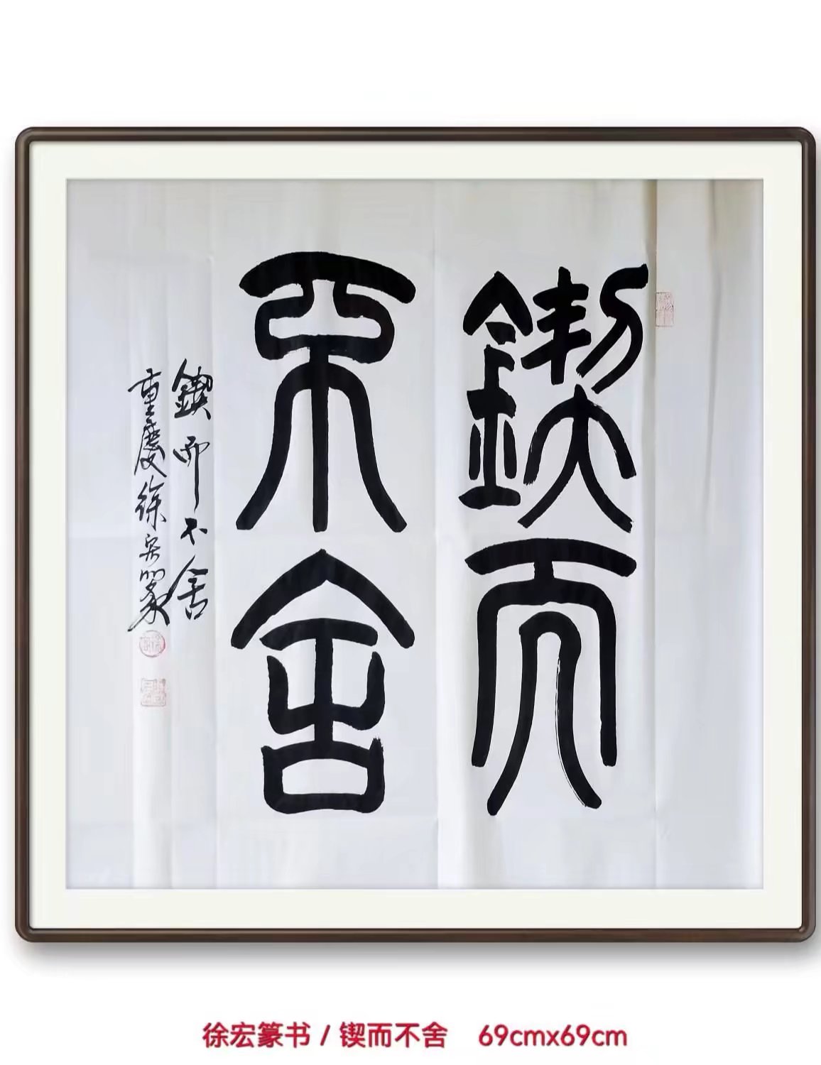 "锲而不舍"的原义是不断地镂刻,比喻有恒心,有毅力