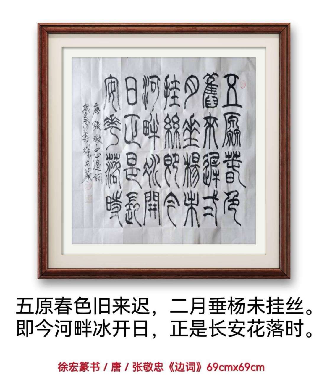 《边词》张敬忠 五原春色旧来迟,二月垂杨未挂丝.