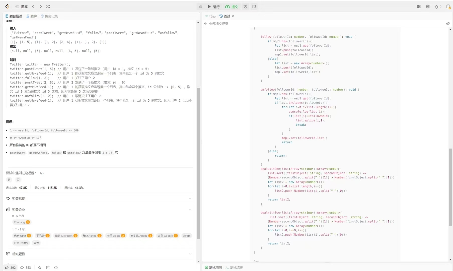 设计推特typescript解决方案空间复杂度击败84.62%,时间复杂度击败15.
