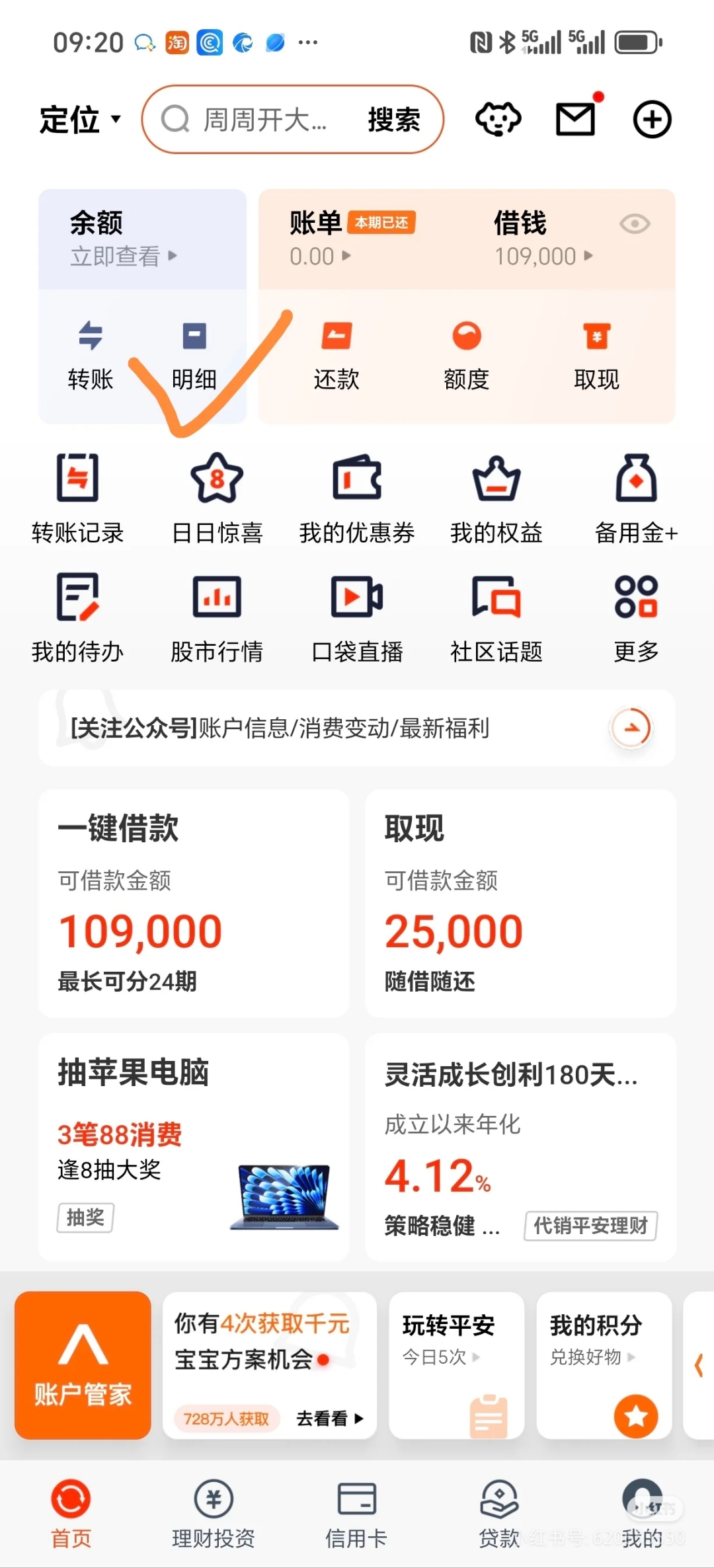 平安银行电子版流水怎么导? 1.打开平安口袋银行app,点明细. 2.