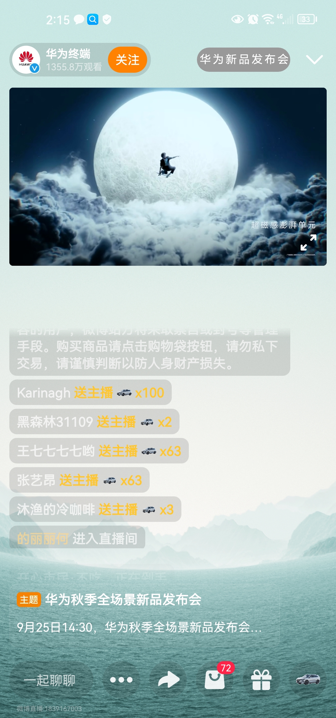 华为手机发布会主持稿(华为新品发布会主持人开场白)