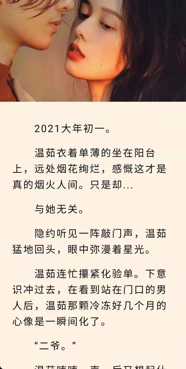 抖音短篇【完整版】《温茹纪墨北尹萱小说》温茹纪墨北二爷/温茹纪墨