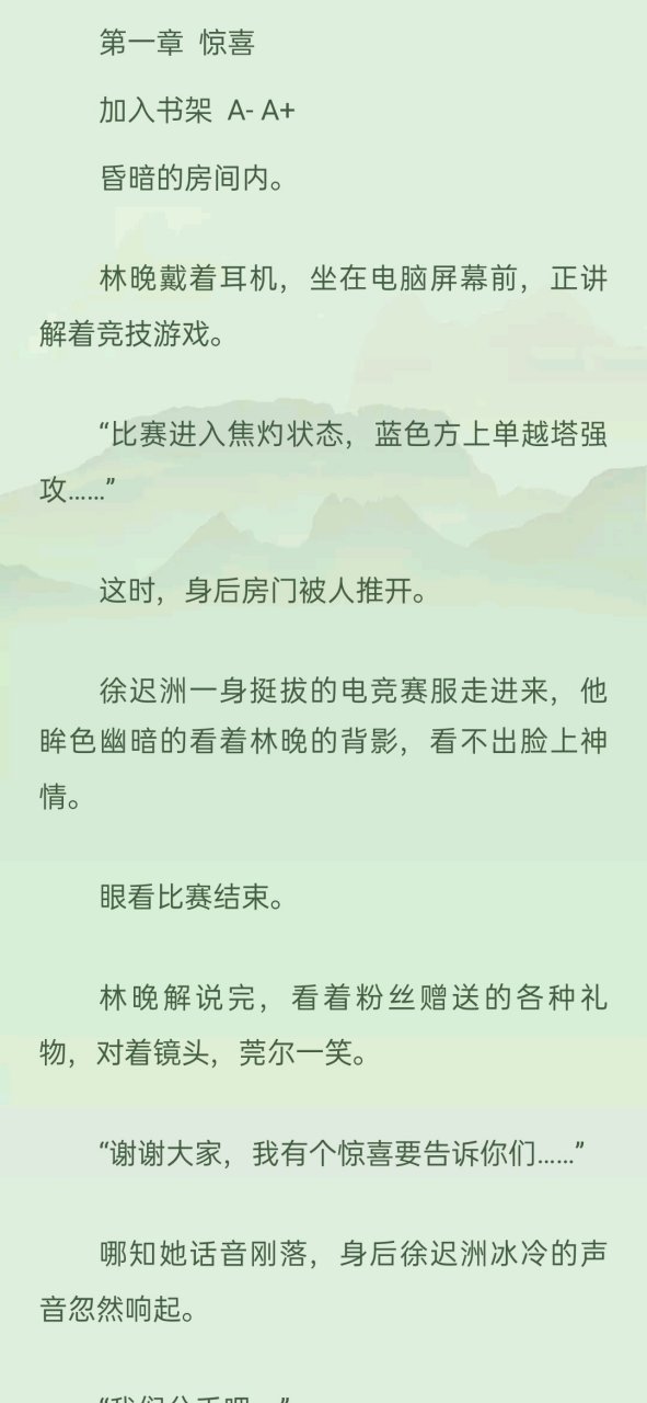 《林晚徐迟洲》林晚徐迟洲电竞全文～完结《林晚徐迟洲》林晚徐迟洲