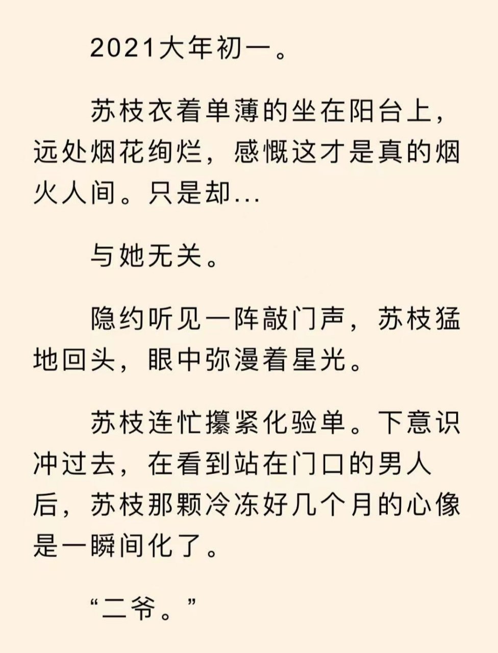 抖音【大结局《苏枝宋斯年尹西》苏枝宋斯年尹西小说/苏枝宋斯年