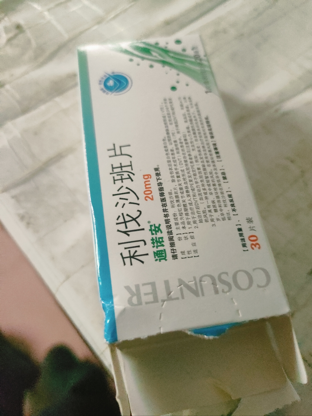 利伐沙班片广东东阳图片