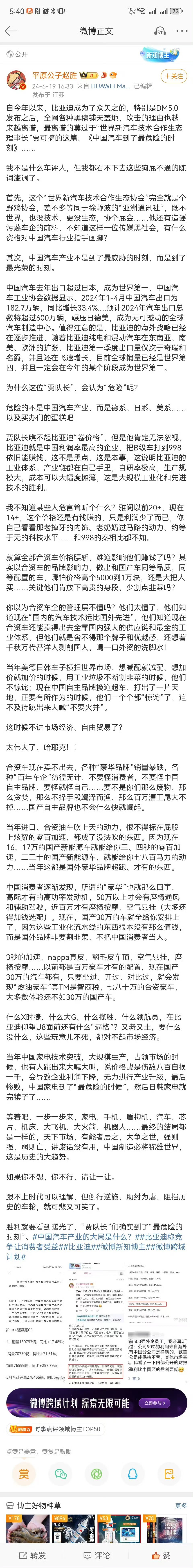 最近这个贾可老是阴阳怪气比亚迪,说比亚迪油箱比传统燃油车还大