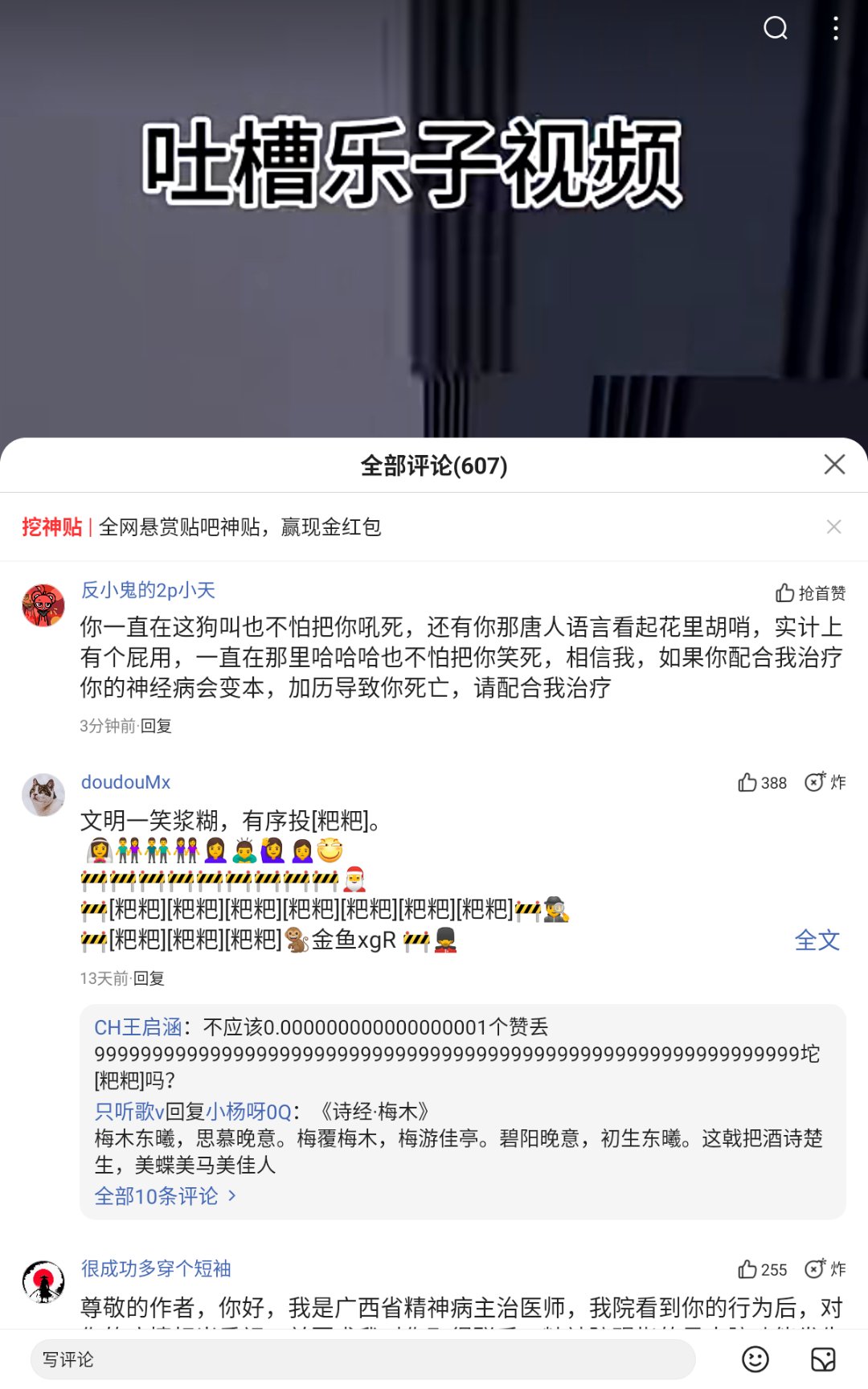 这个乐子一直在辱骂mc直接给他下通缉令并且在回骂