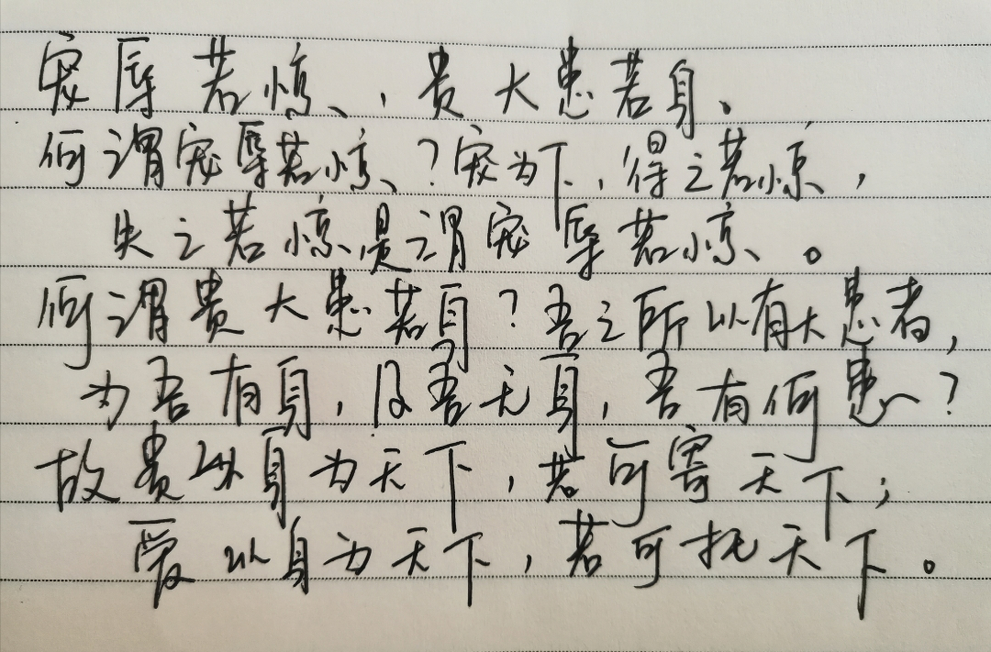 道经十三:宠辱若惊,而不是荣辱不惊!珍爱生命,"贵身"!