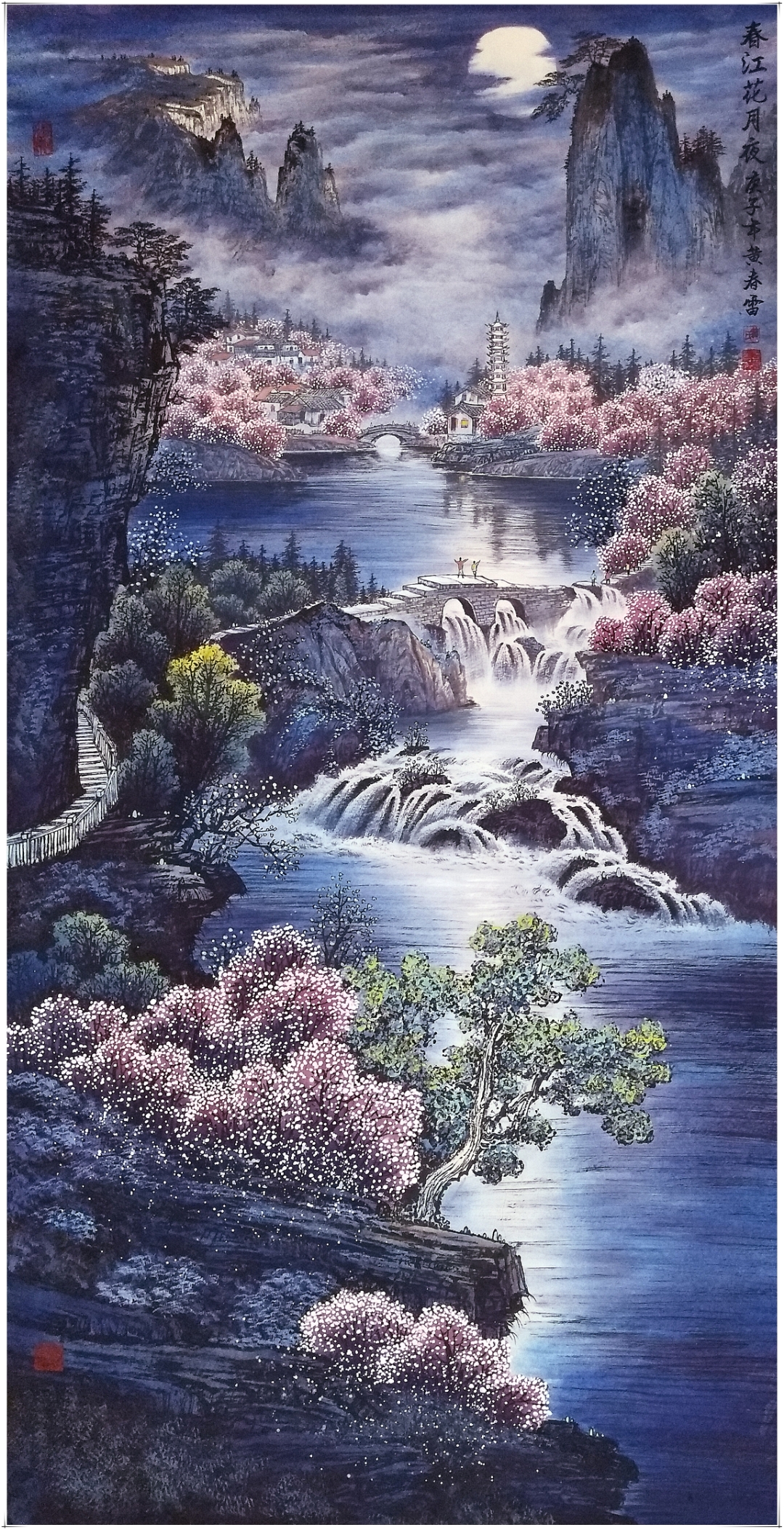 滟滟随波千万里,何处春江无月明. 江流宛转绕芳甸,月照花林皆似霰