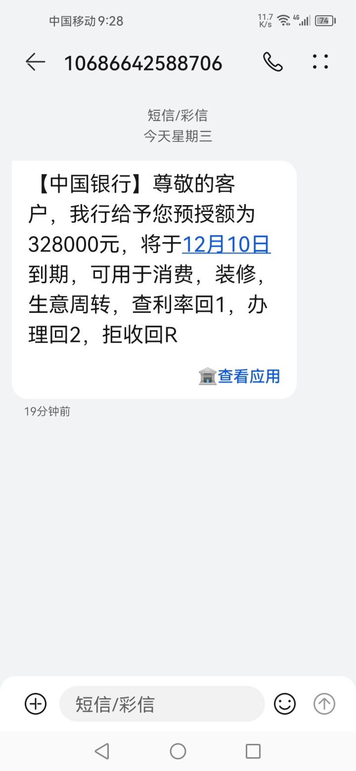 银行贷款审核通过短信图片