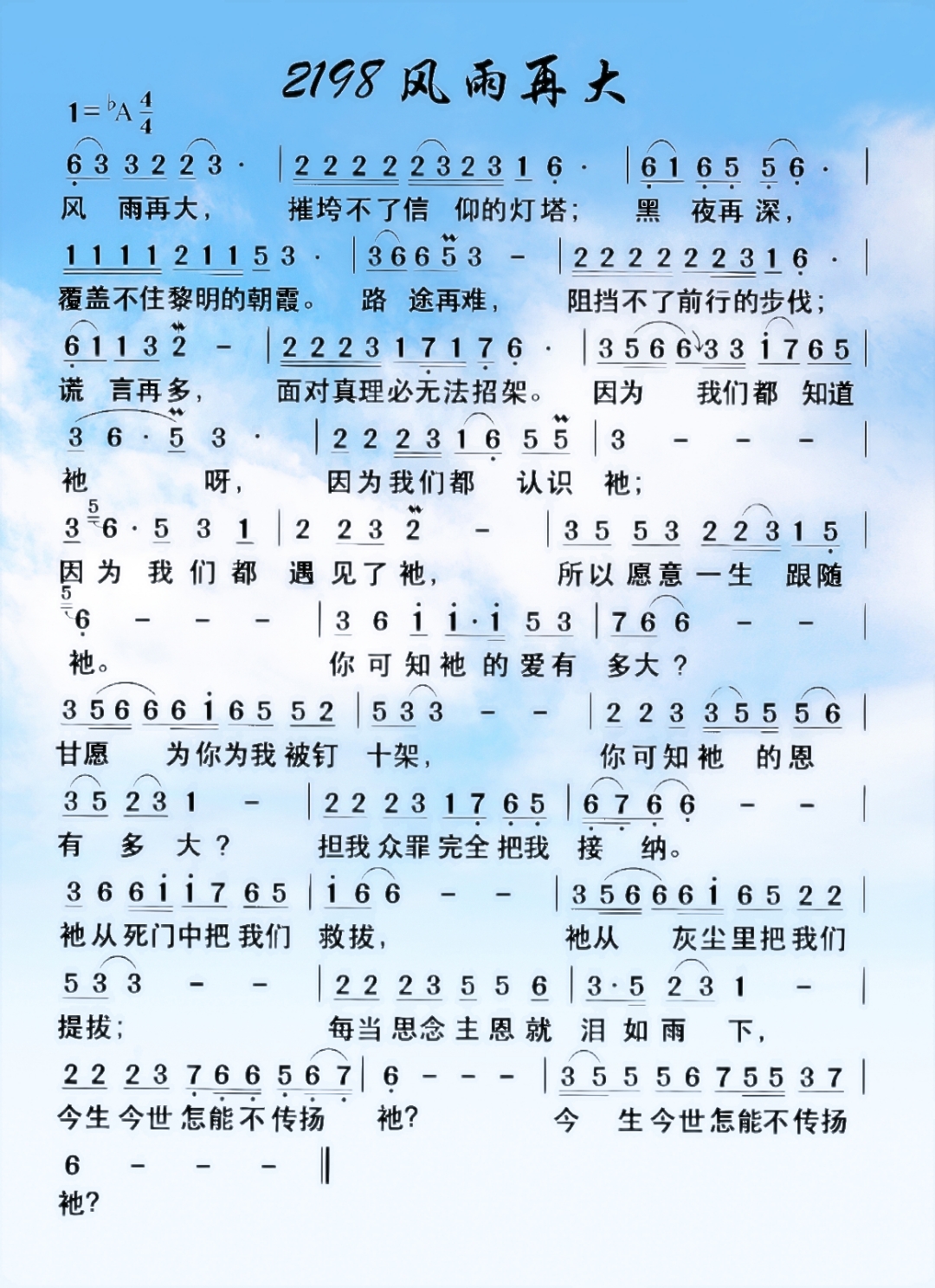 风雨再大(歌谱分享)