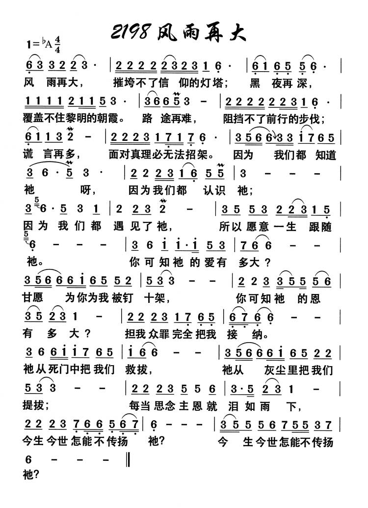 风雨再大(歌谱分享)