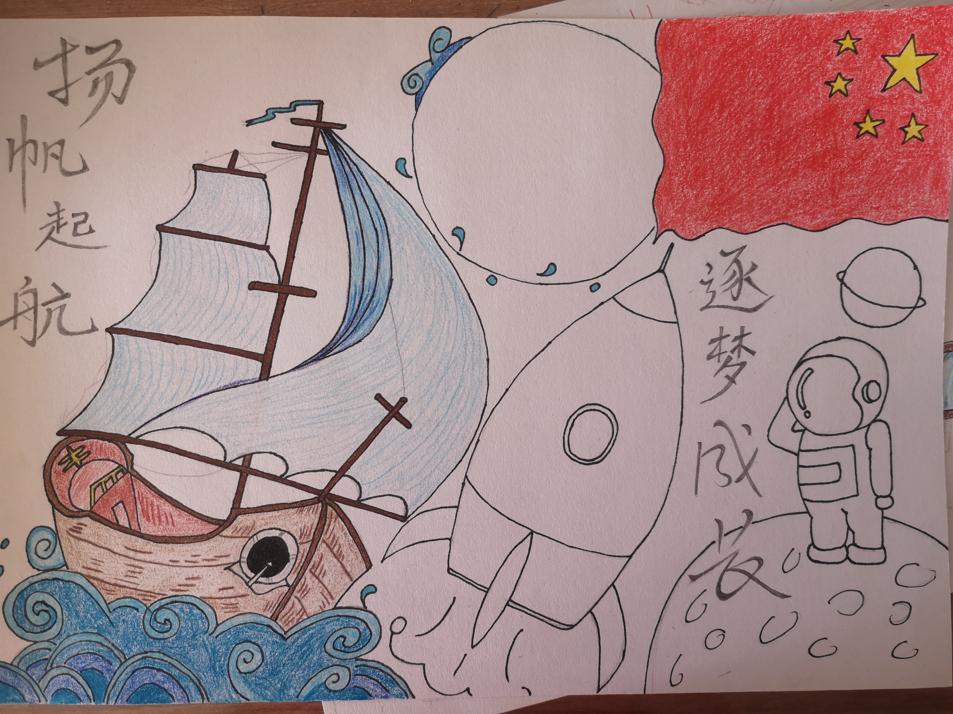 扬帆起航,逐梦成长