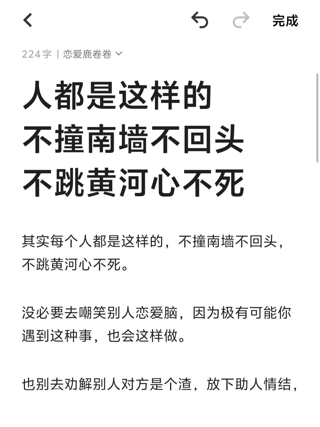 “既不回頭,何必不忘”出自哪里?全文是什么?