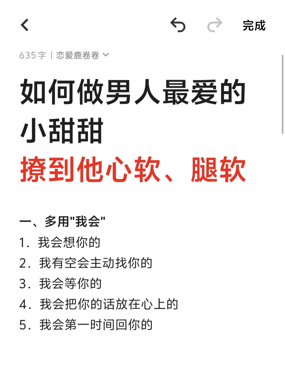 跟男生聊天到底要怎么聊?怎么撒娇?怎么让他变成恋爱脑?