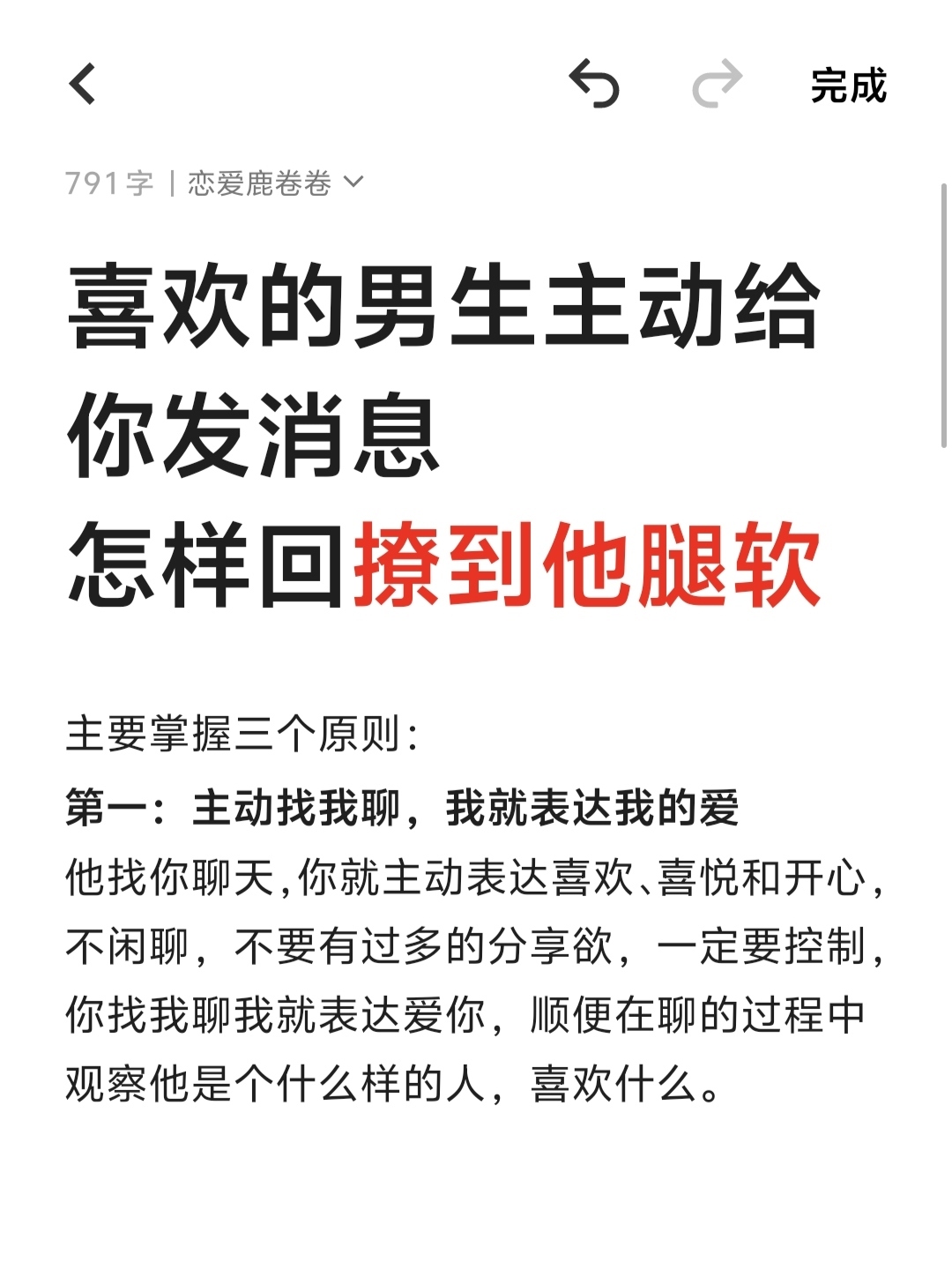 被男人撩的有感觉了怎么办