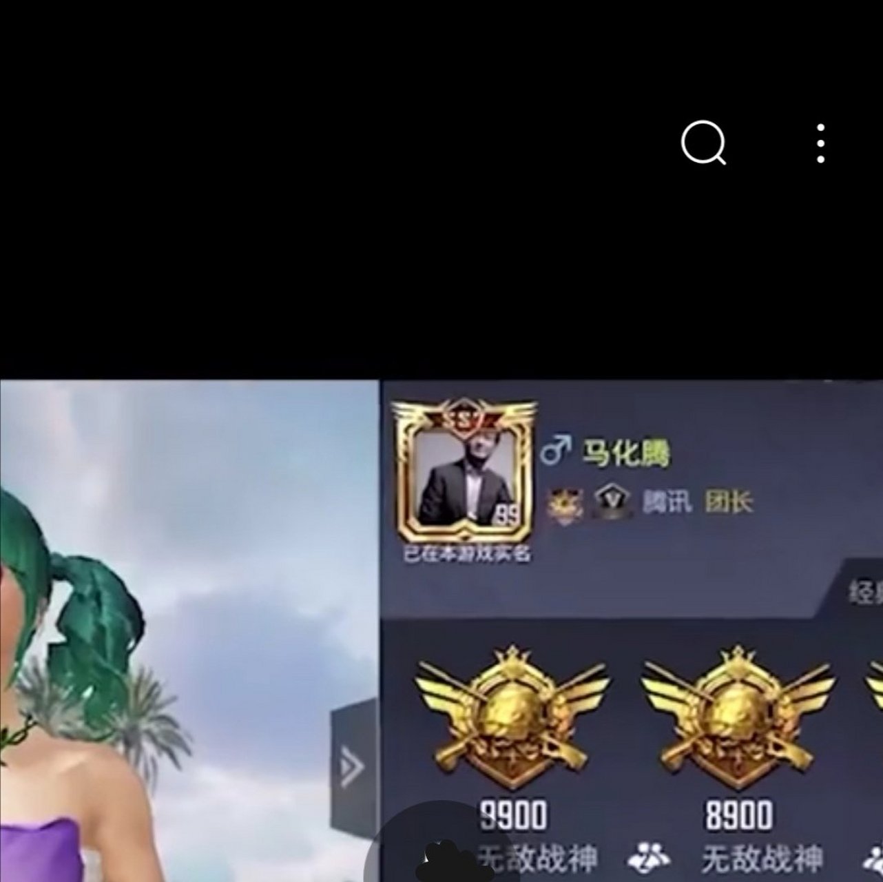 疑似马化腾吃鸡账号,数据很恐怖,最高95杀,是名名副其实的氪金大佬