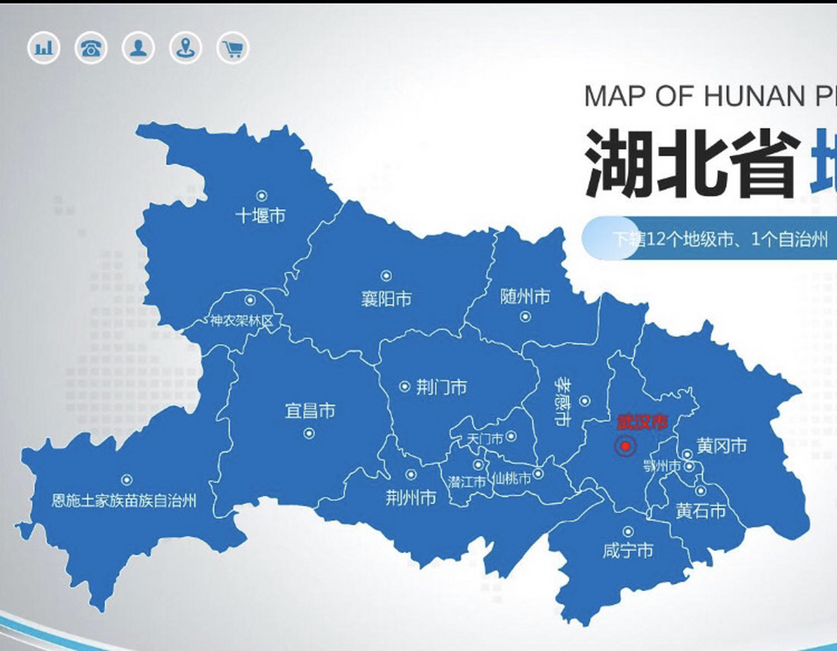 湖北省位于中华人民共和国的中部地区,简称鄂,省会武汉,是副省级城市