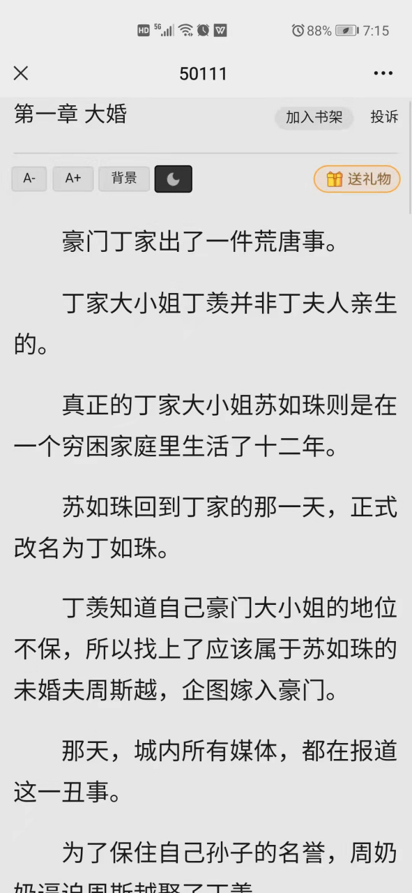 完结小说《丁羡周斯越丁如珠》又名《丁羡周斯》丁羡周斯现代小说txt