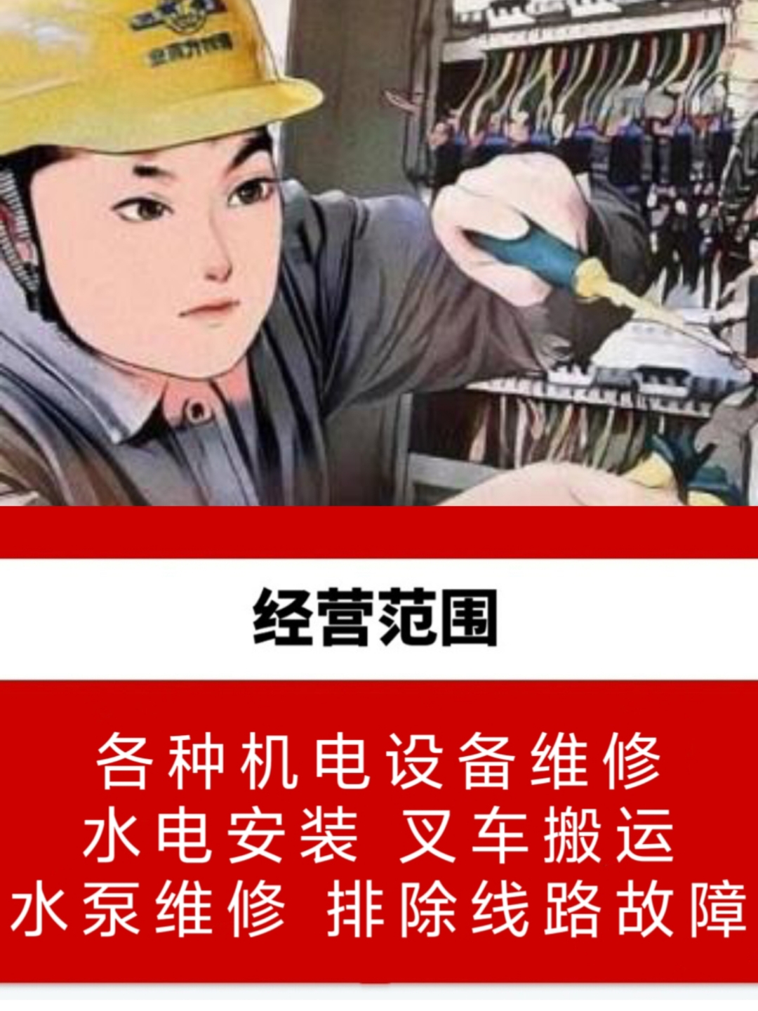 电工安装维修接单平台 电工安装维修接单平台
