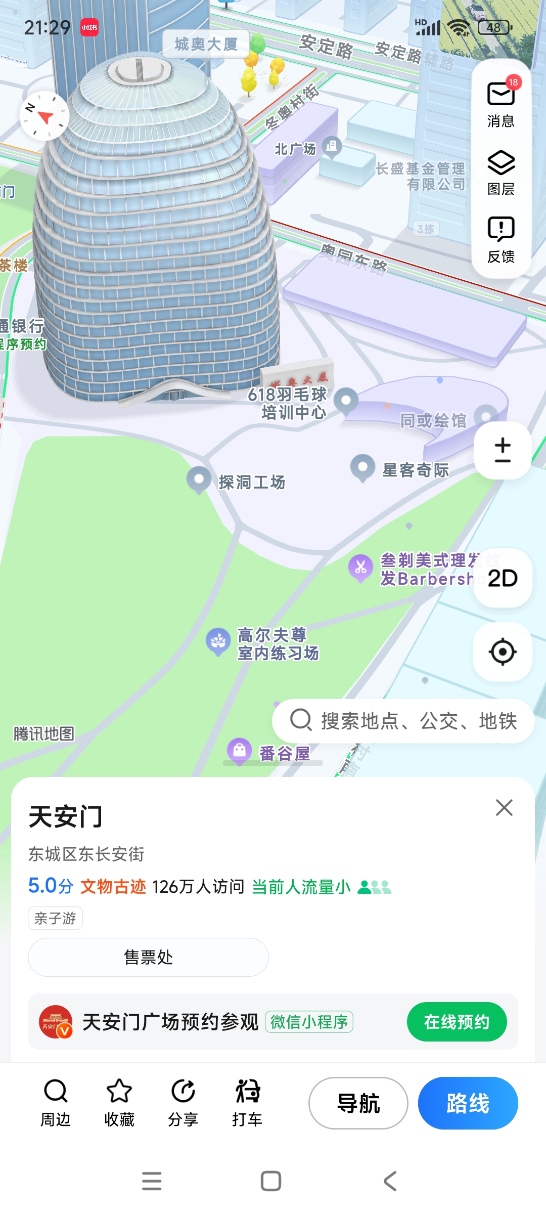 腾讯街景地图手机版图片