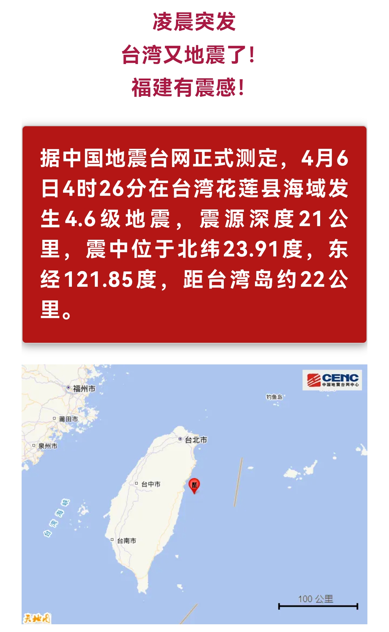 台湾省又地震了