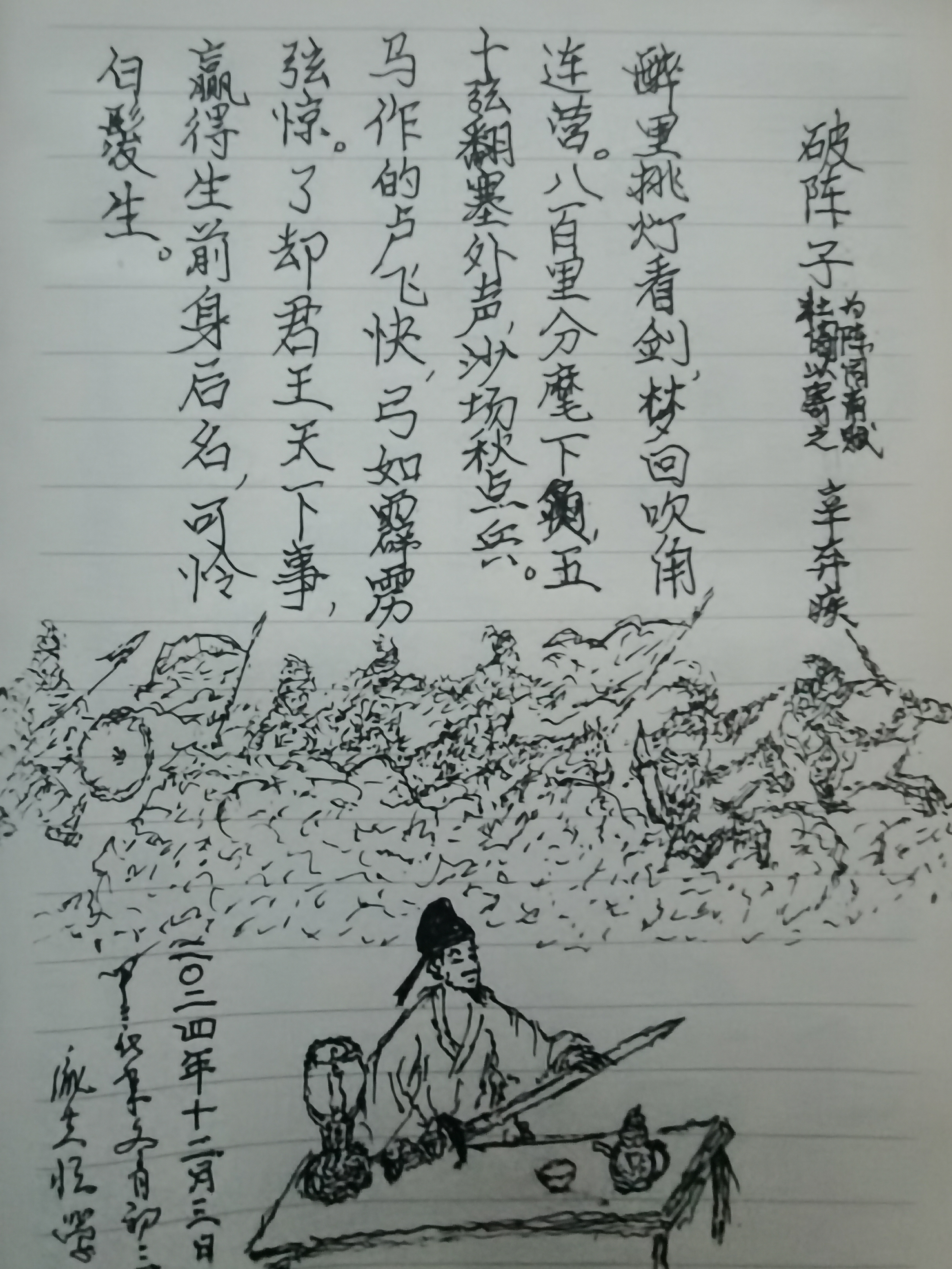 了却君王天下事,赢得生前身后名