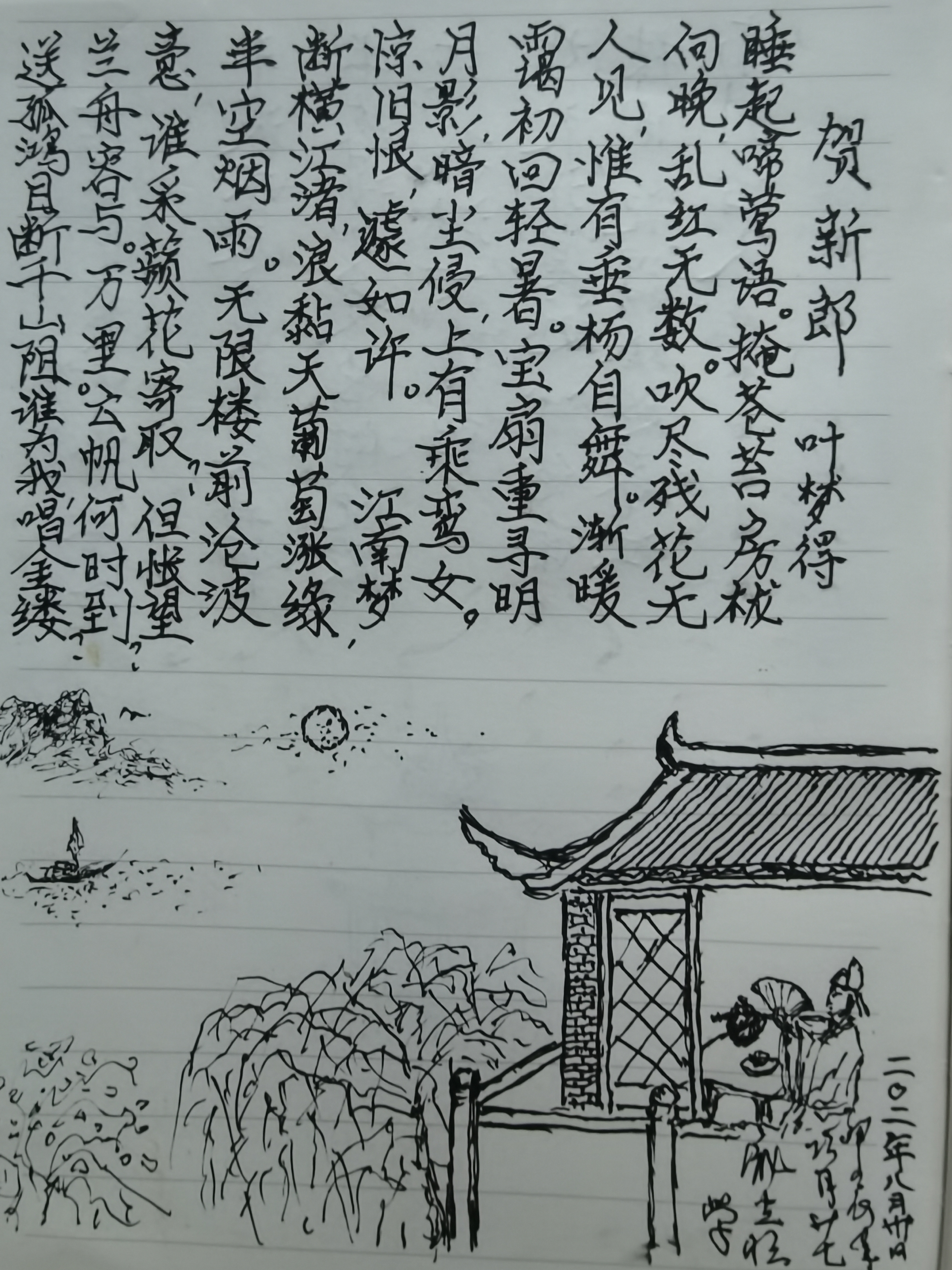 续学《词综》