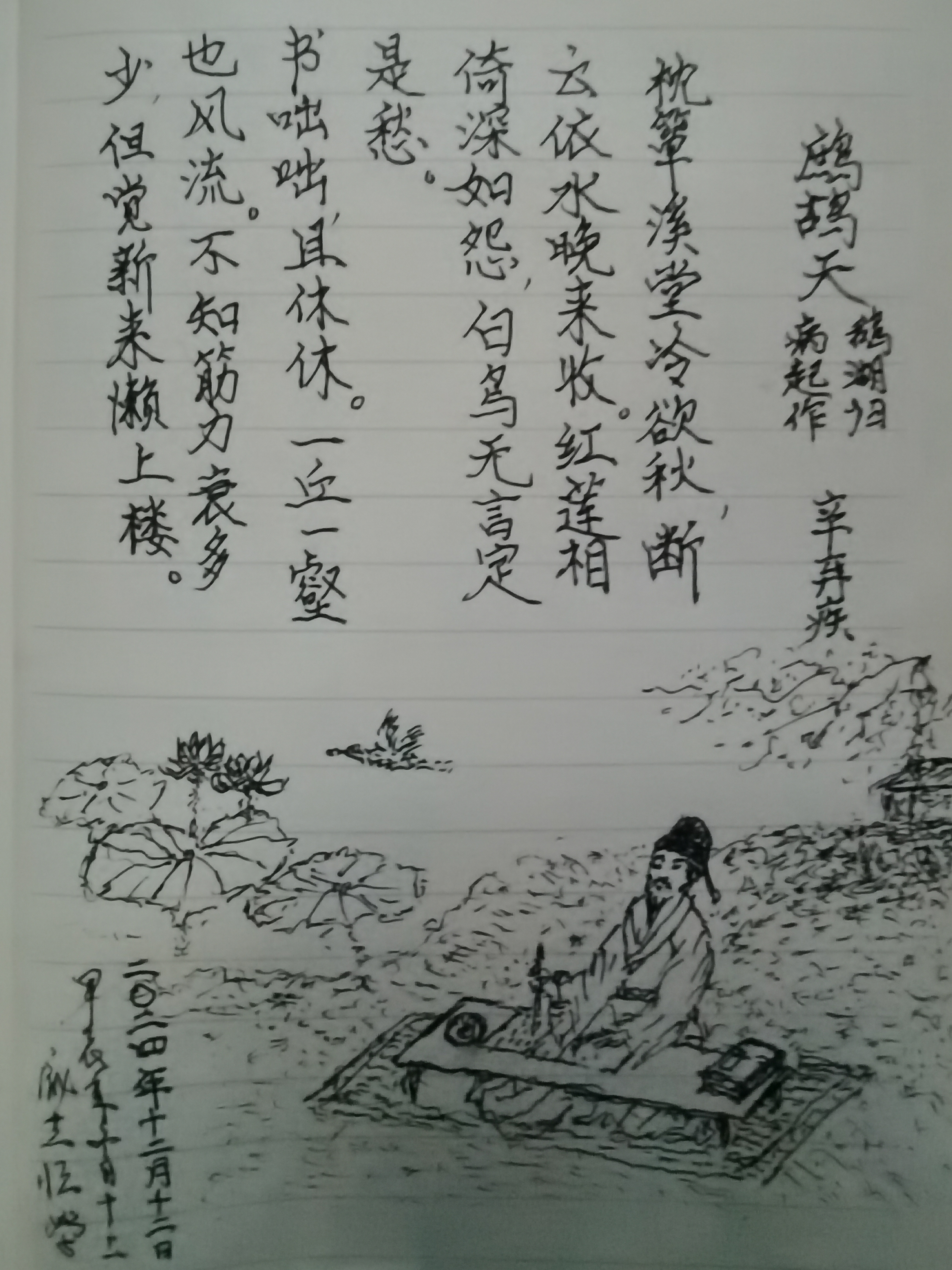 刘绍棠写的诗