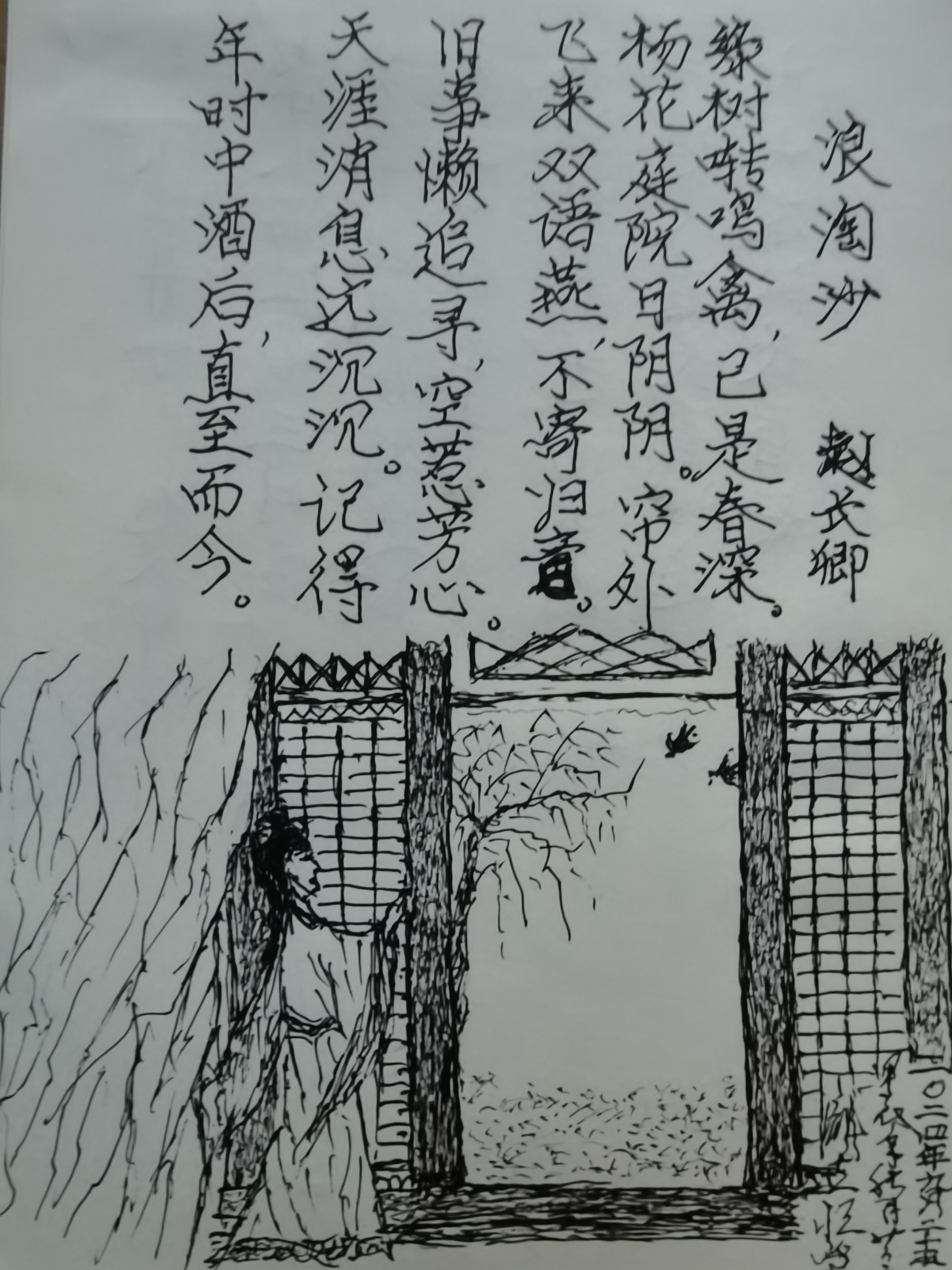甲辰年秋月锥画沙屋漏痕折钗股《浣溪沙》火树