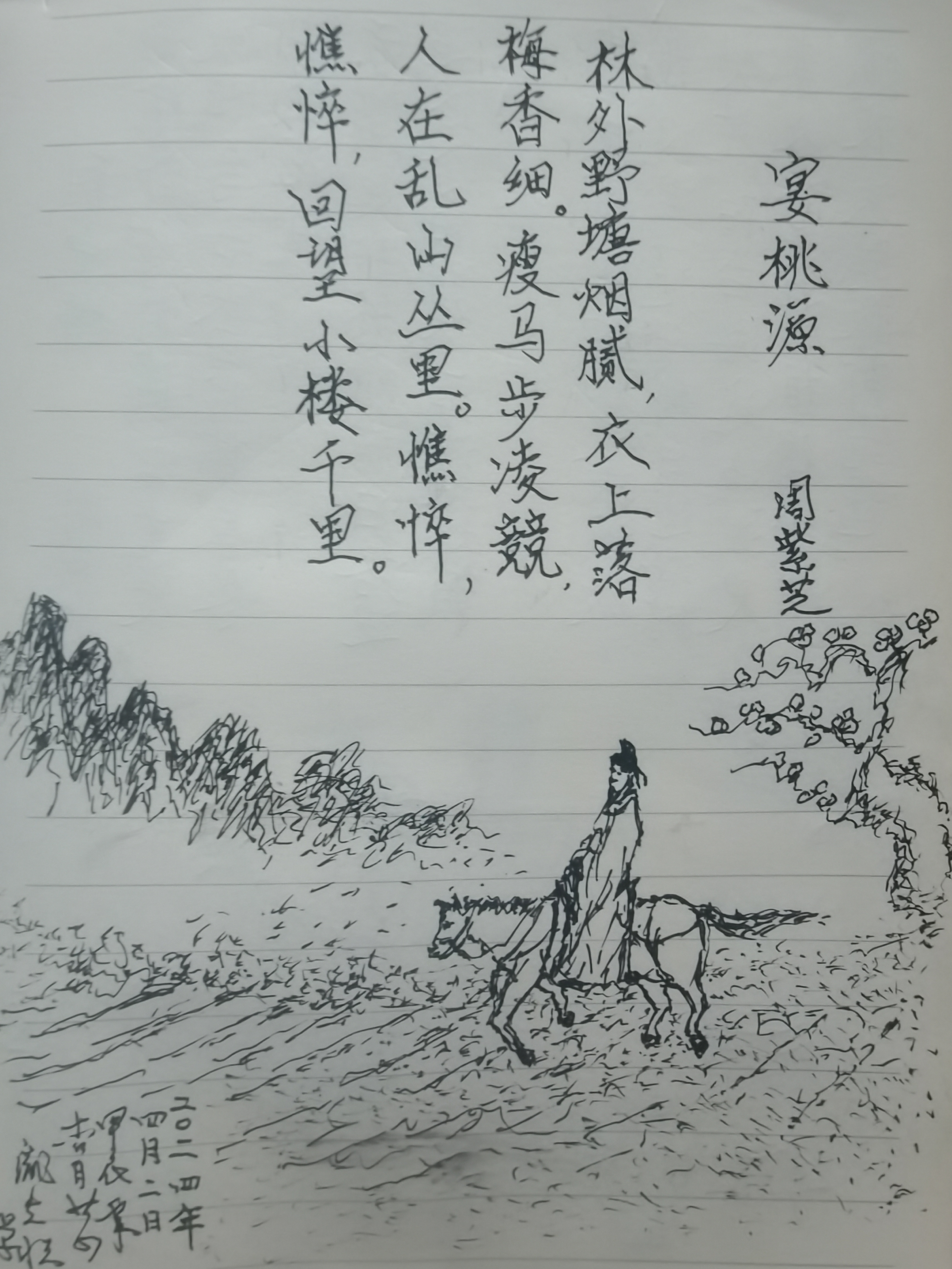 瘦马步凌競,人在乱山丛里.憔悴,憔悴,回望小楼千里.