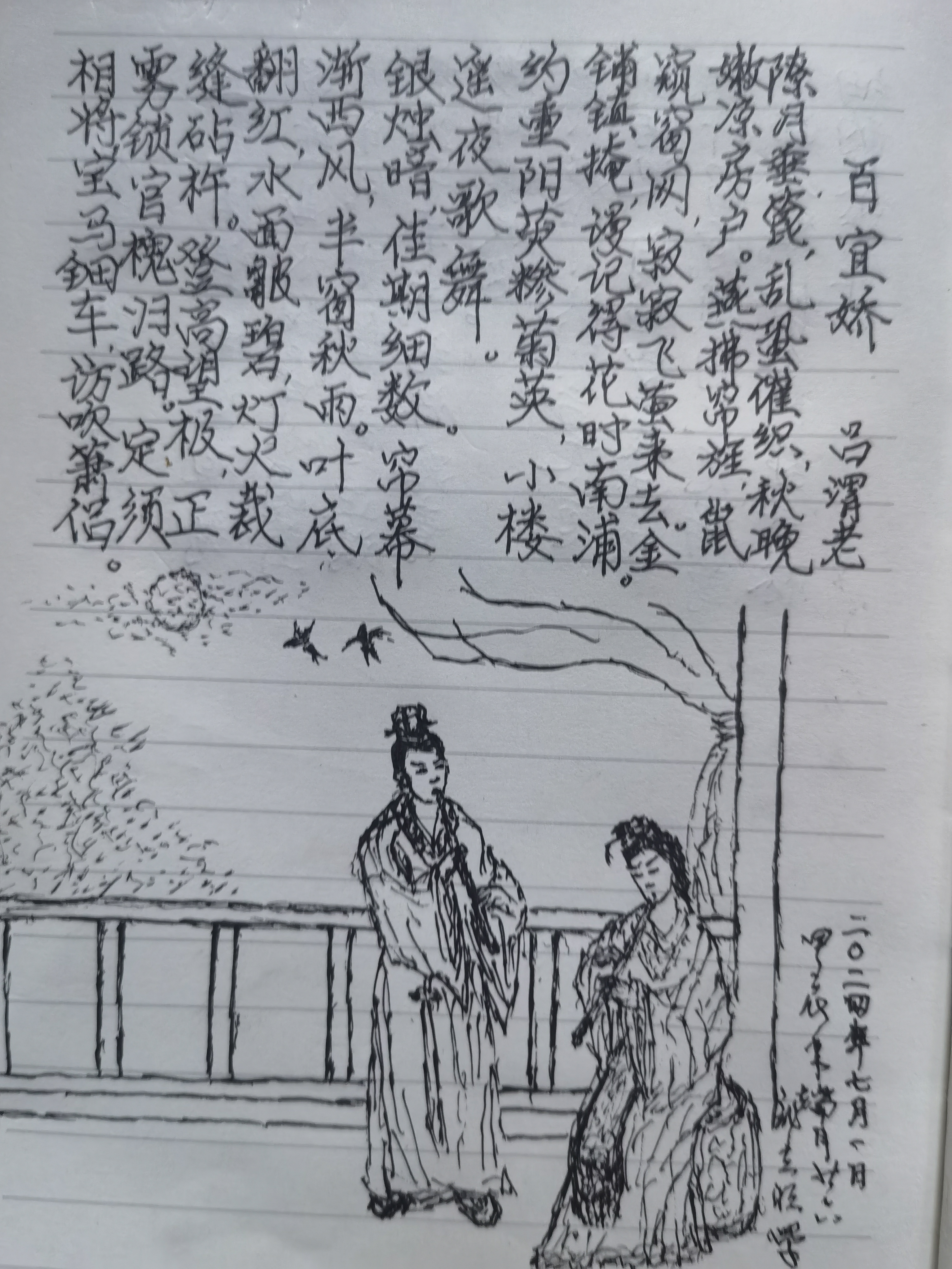 语-什词无旬思什-含字思青)轮妮画