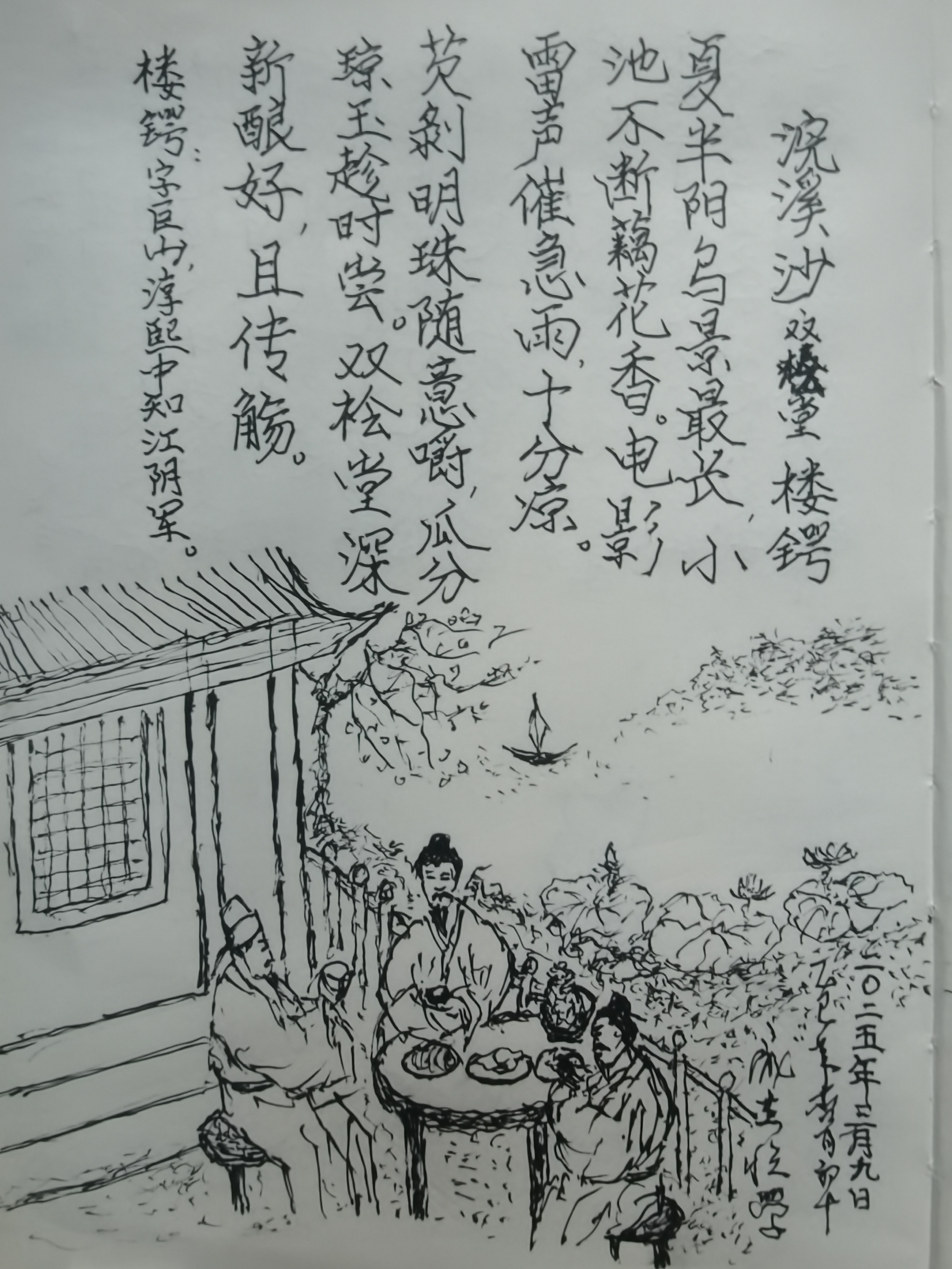 配画简笔画浣溪沙简笔画市井闲吟宿国书院手抄本浣花溪简笔画近代郡聊