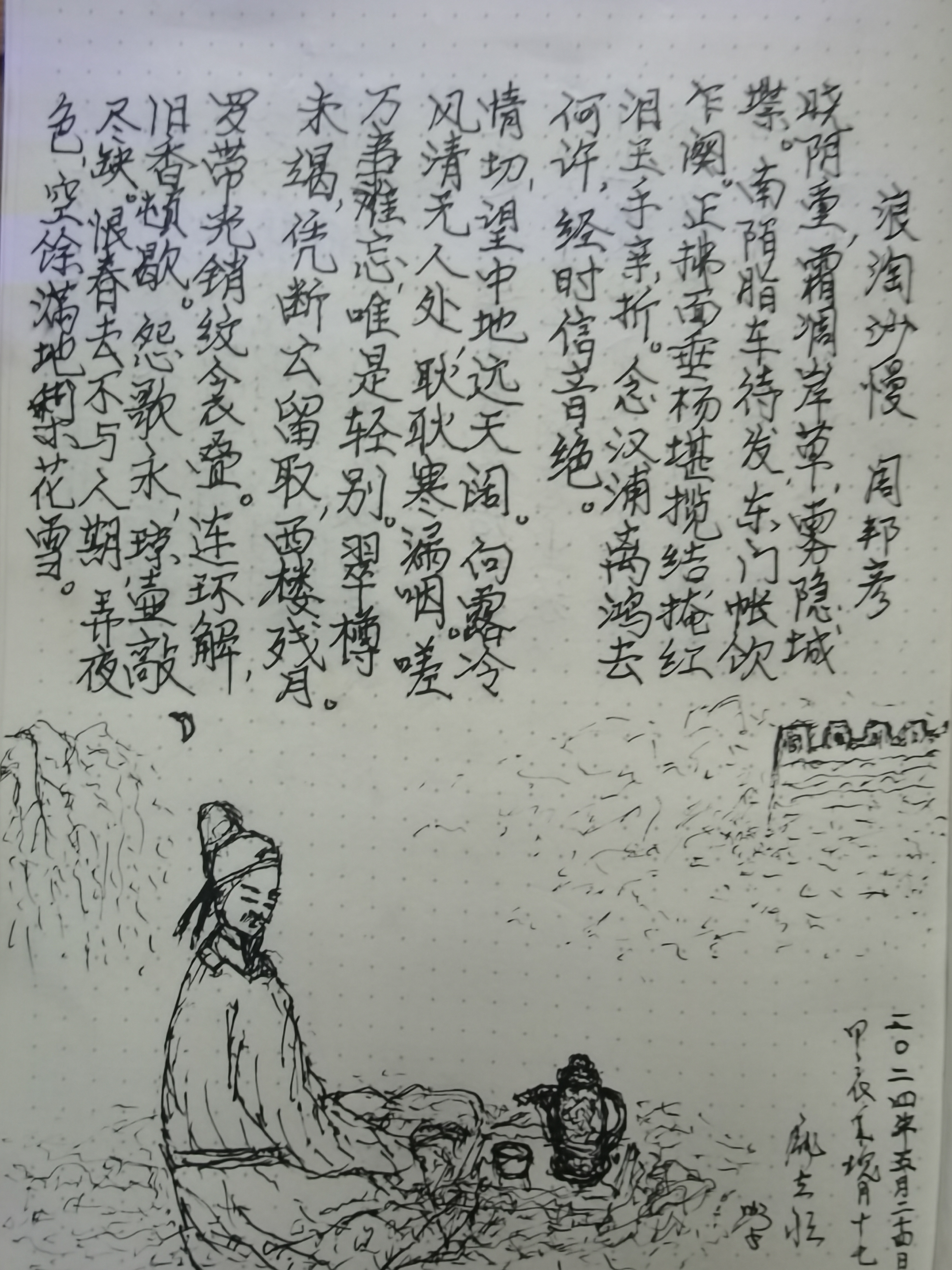 学词综《456》  浪淘沙慢  周邦彦  晓阴重,霜凋岸草,雾隐城堞.