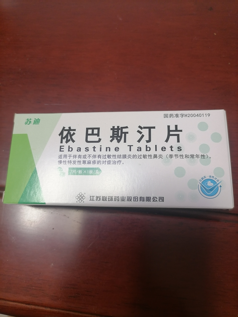 这个依巴斯丁片,已经吃了好几盒了,过敏性鼻炎还是这么厉害,没有减轻.