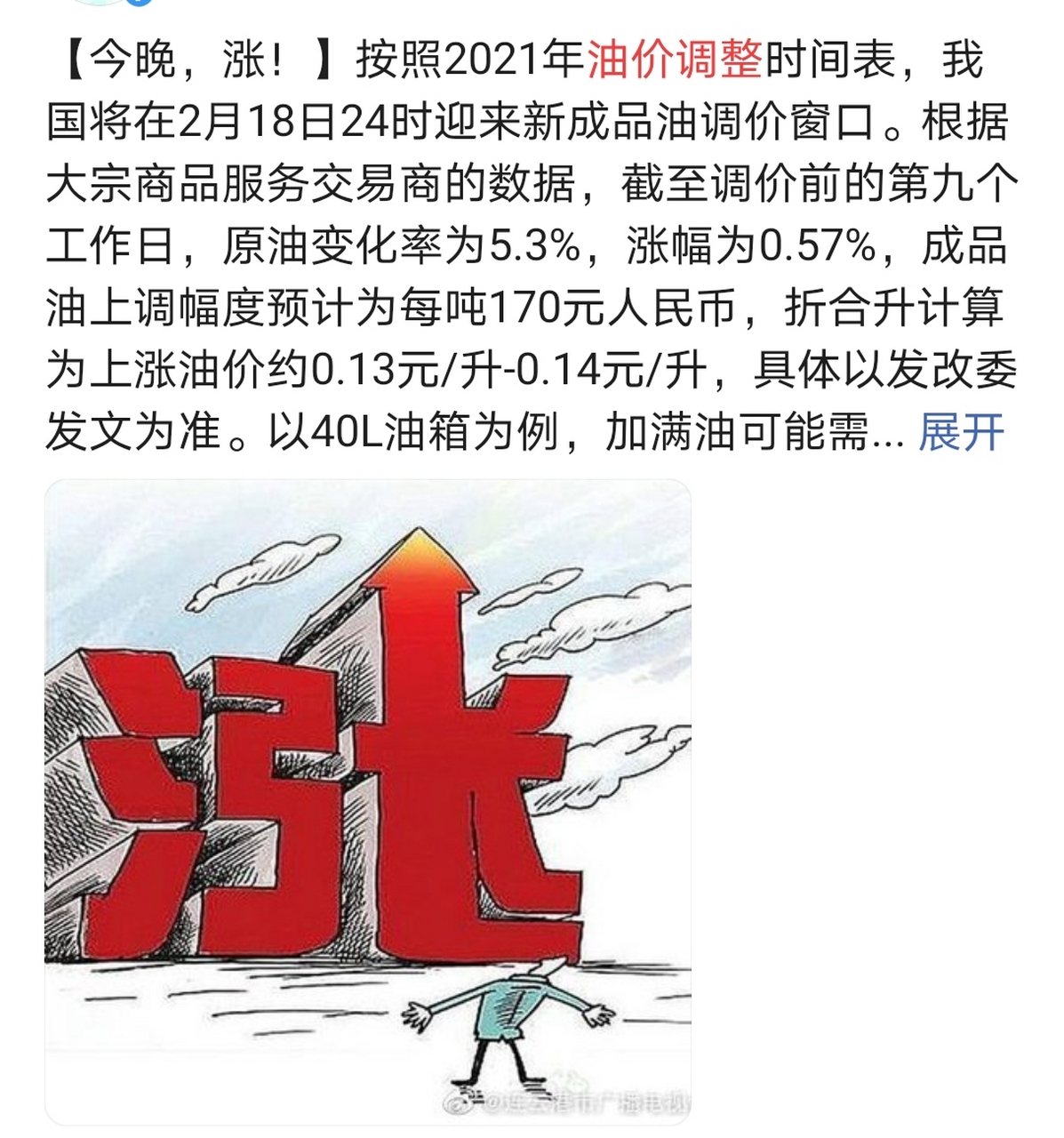 昨天喜迎油价七连涨.报道说国际油价已突破60美元关口,好吓人.